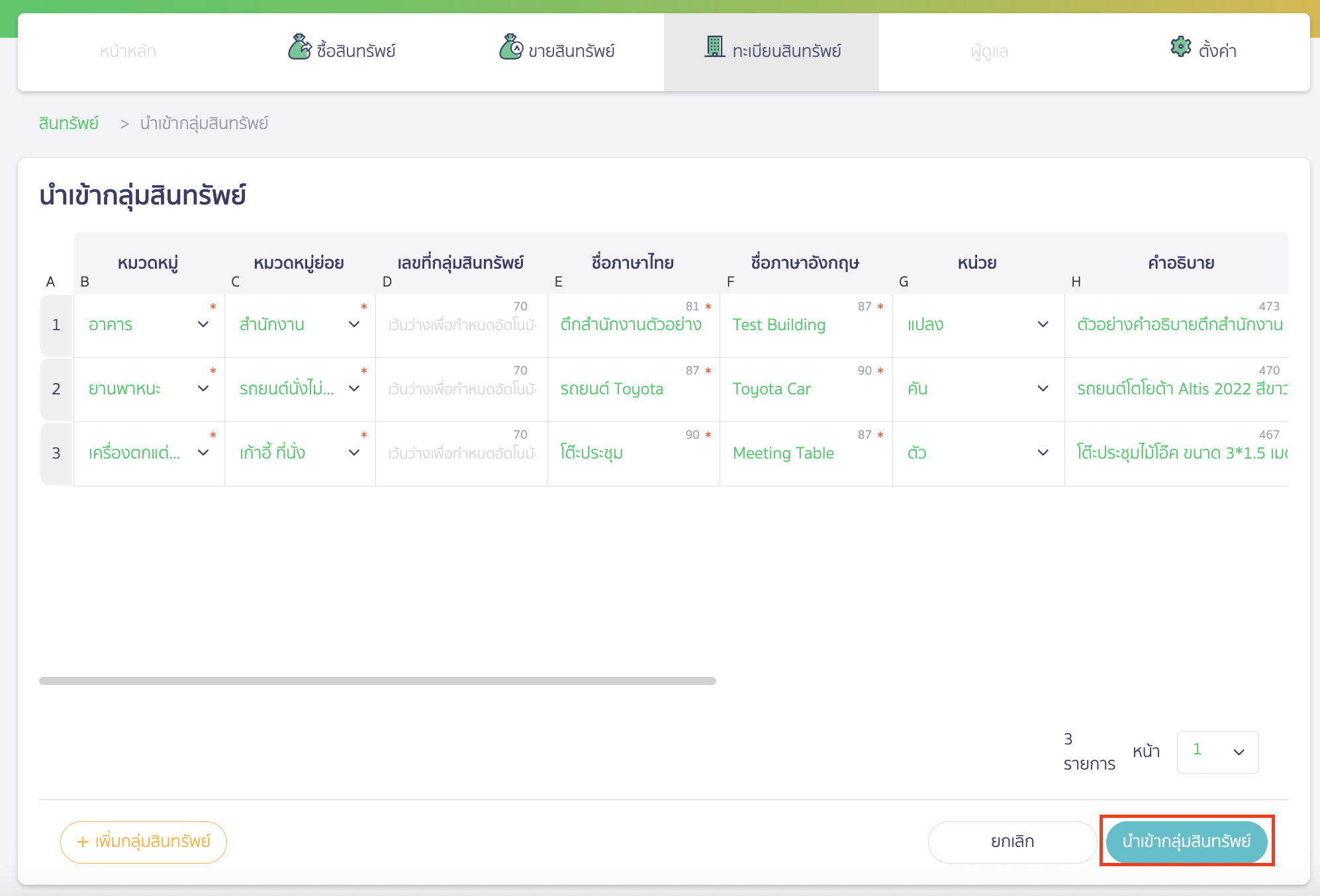 add-asset-group-9 อัปโหลดไฟล์เพิ่มกลุ่มสินทรัพย์