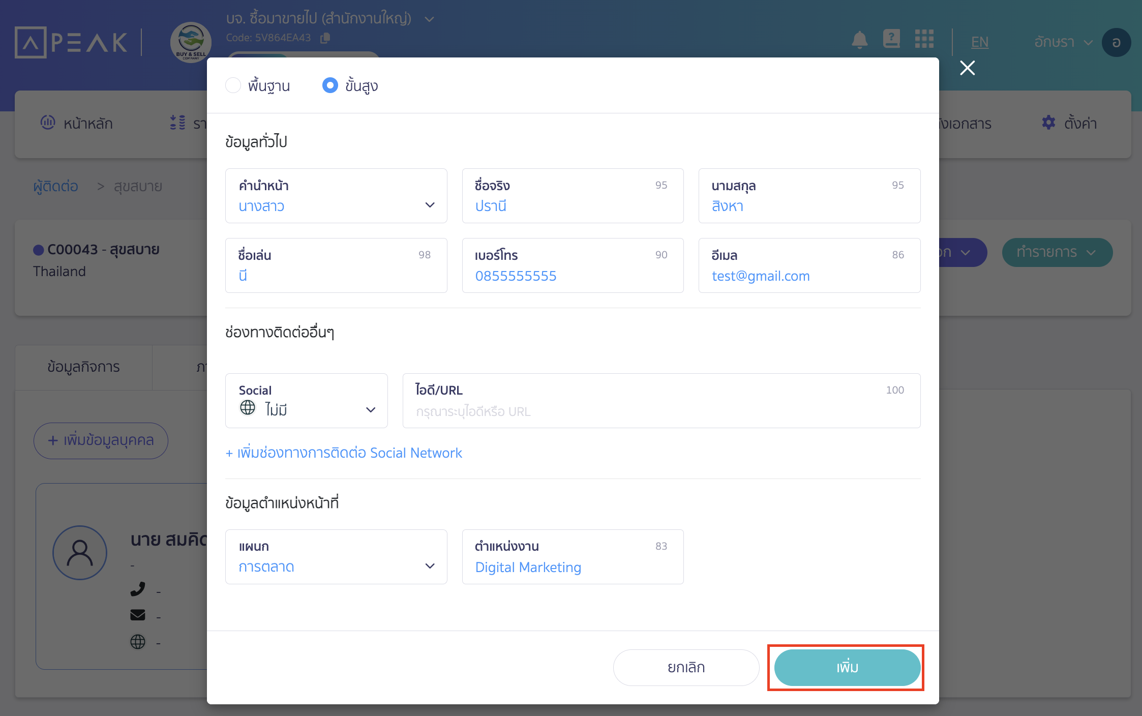 add-contact-person-as-primary-contact-6 บันทึกข้อมูลบุคคล