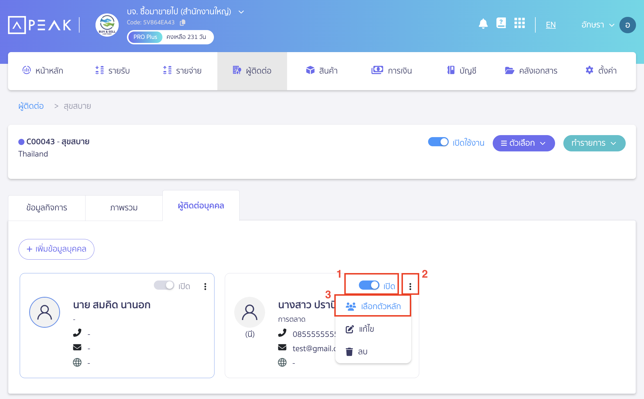 add-contact-person-as-primary-contact-7 เพิ่มข้อมูลบุคคลเป็นผู้ติดต่อหลัก
