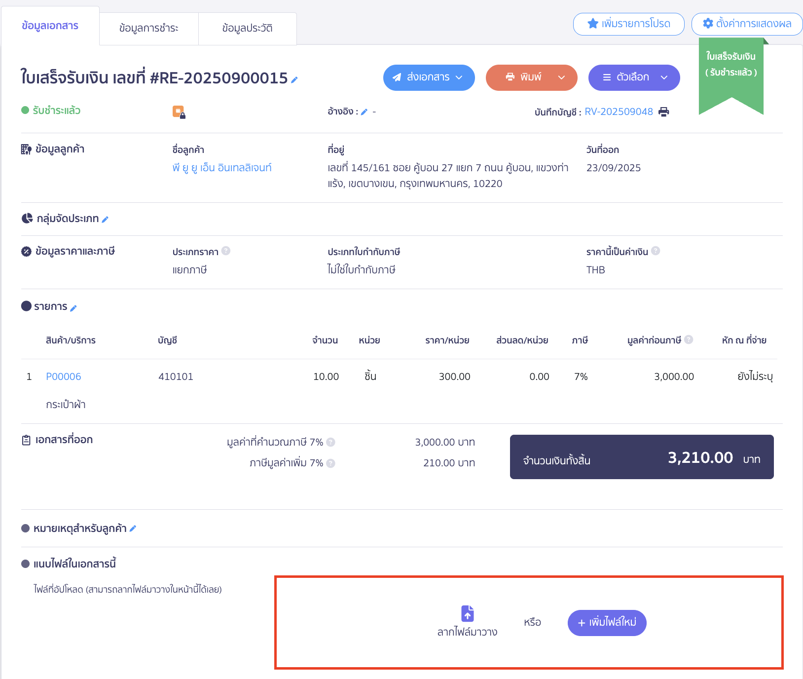 เลือกเอกสารและแนบไฟล์ สำหรับ เพิ่มไฟล์ภาพ หน้าเอกสาร