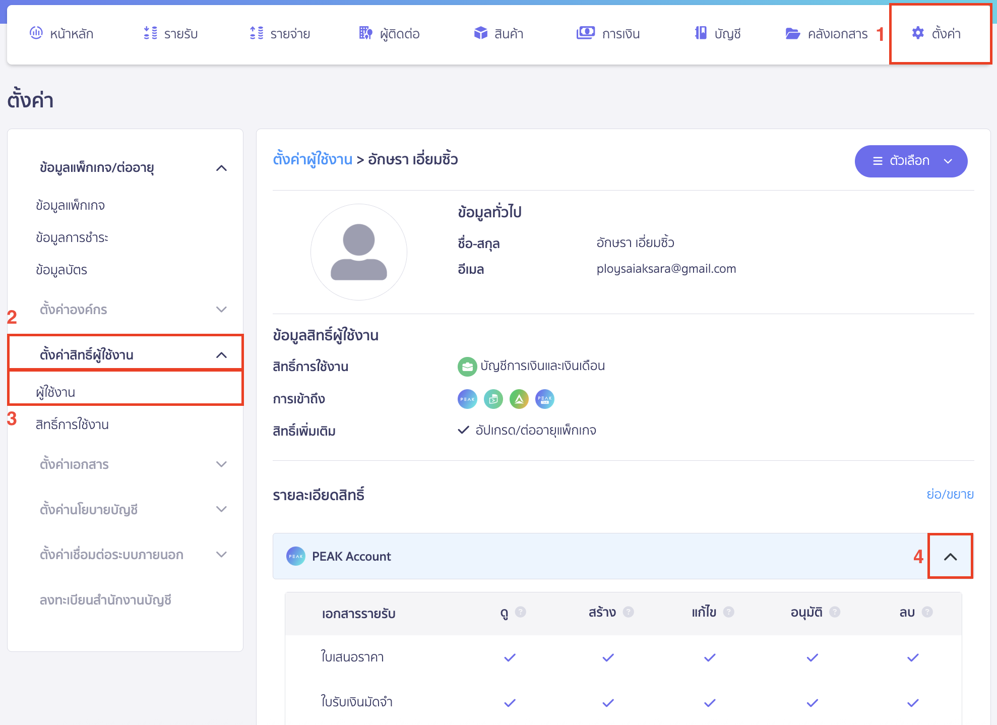 สามารถตรวจสอบสิทธิ์ได้ 