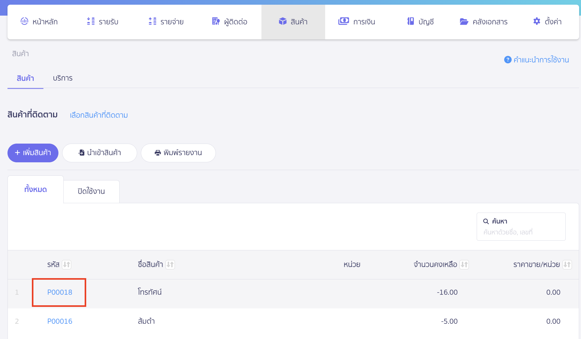 add-new-product-unit-new-peak-2 เพิ่มหน่วยสินค้าใหม่ เลือกสินค้าที่ต้องการ