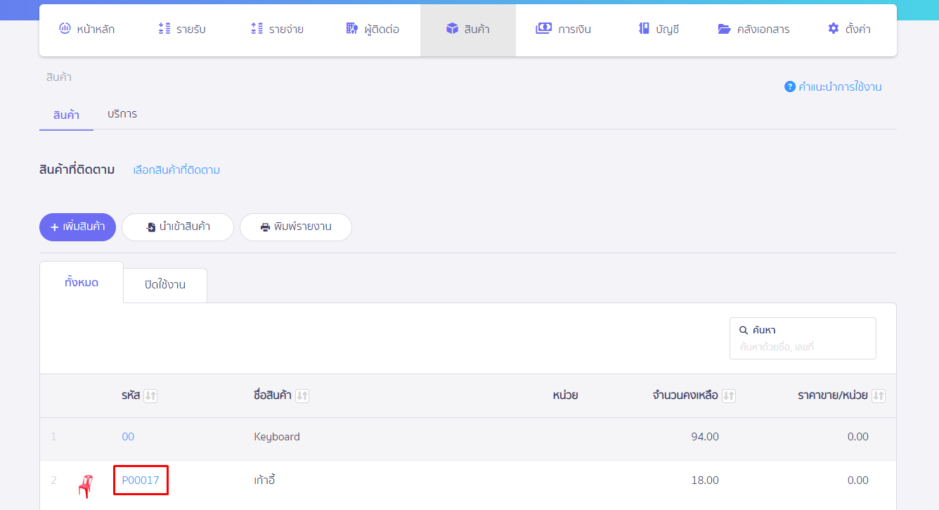 เลือกสินค้าที่ต้องการ ใน PEAK