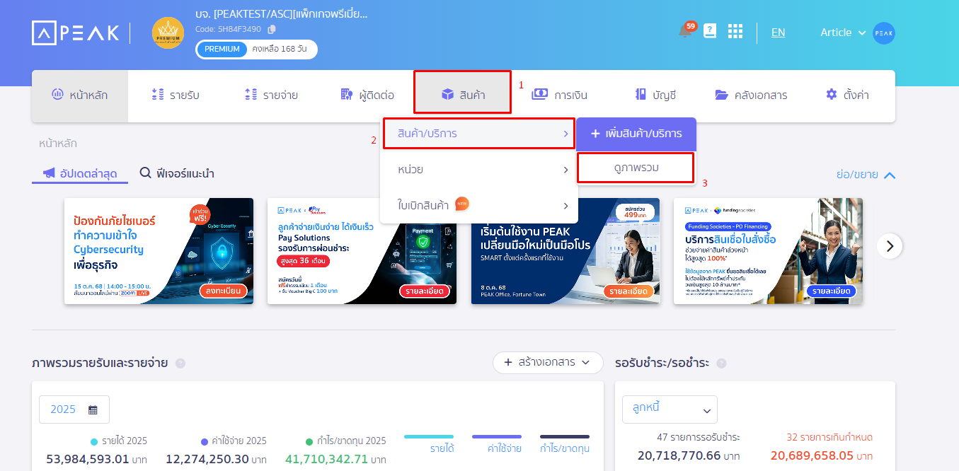 เพิ่มหน่วยสินค้าใหม่ ใน PEAK โดยเข้าเมนูสินค้า