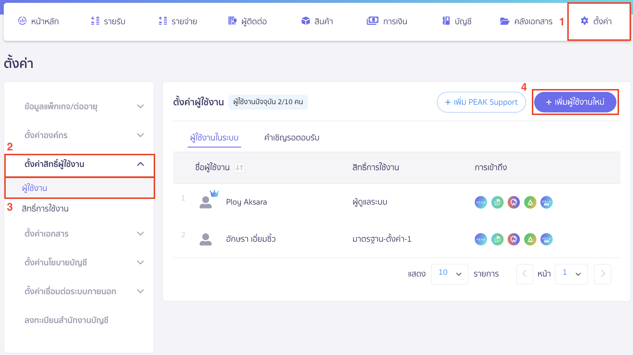 สำหรับผู้ใช้งานใหม่ (ยังไม่เคยชวนเข้ามาในกิจการ)