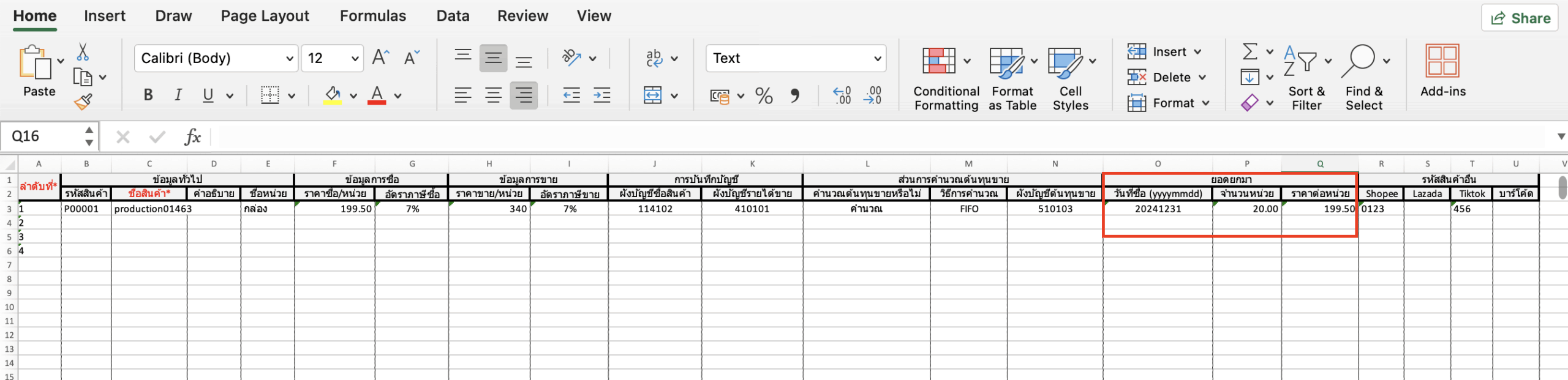 ตัวอย่าง File Import New PEAK Import Product Template กรณีมียอดยกมา