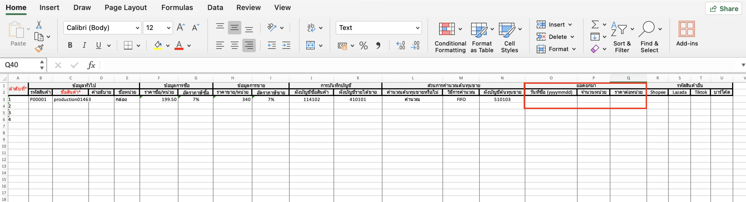 ตัวอย่าง File Import New PEAK Import Product Template กรณีไม่มียอดยกมา