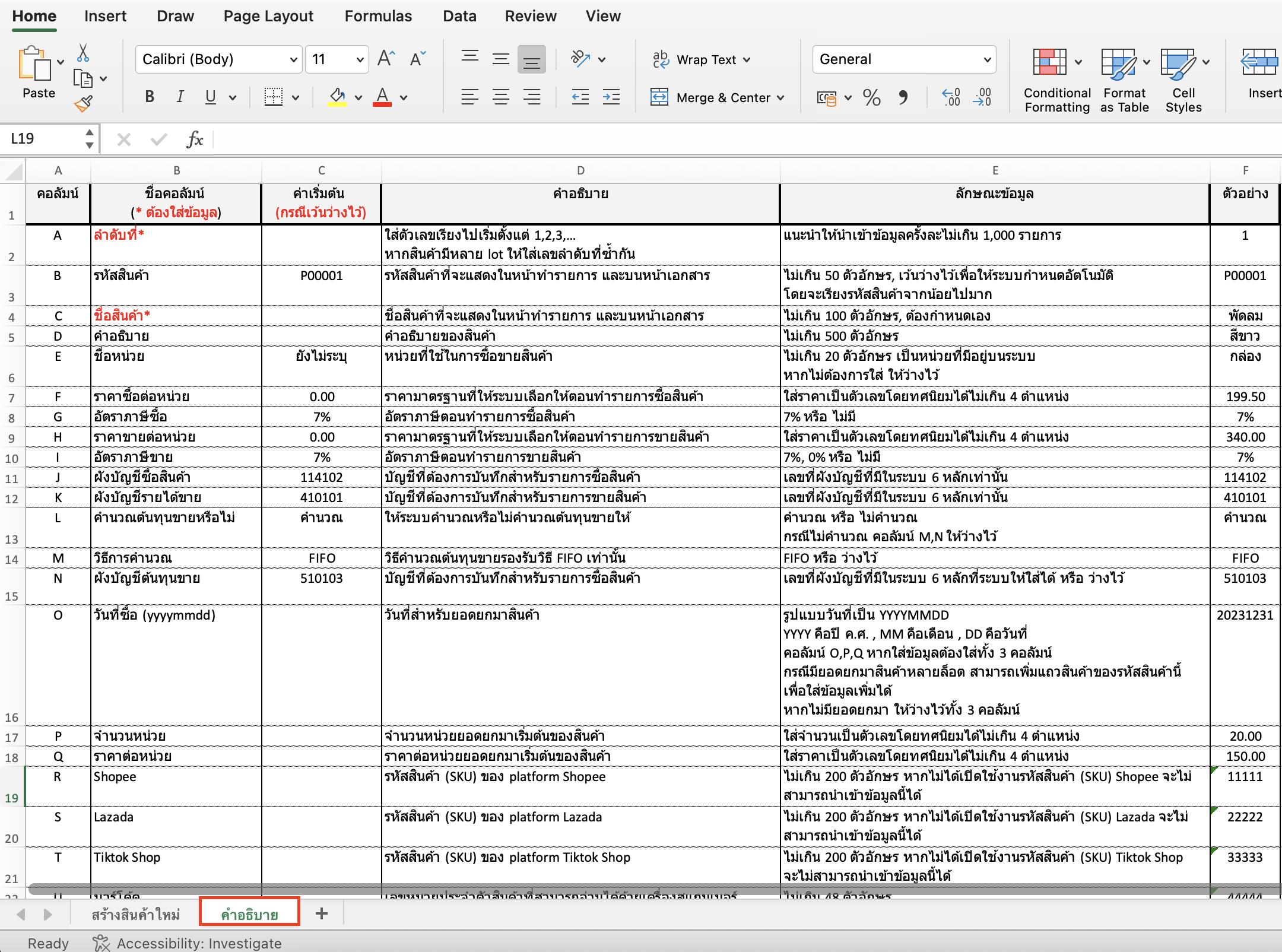 เมื่อกดดาวน์โหลดแบบฟอร์ม จะมีไฟล์ Excel แสดง