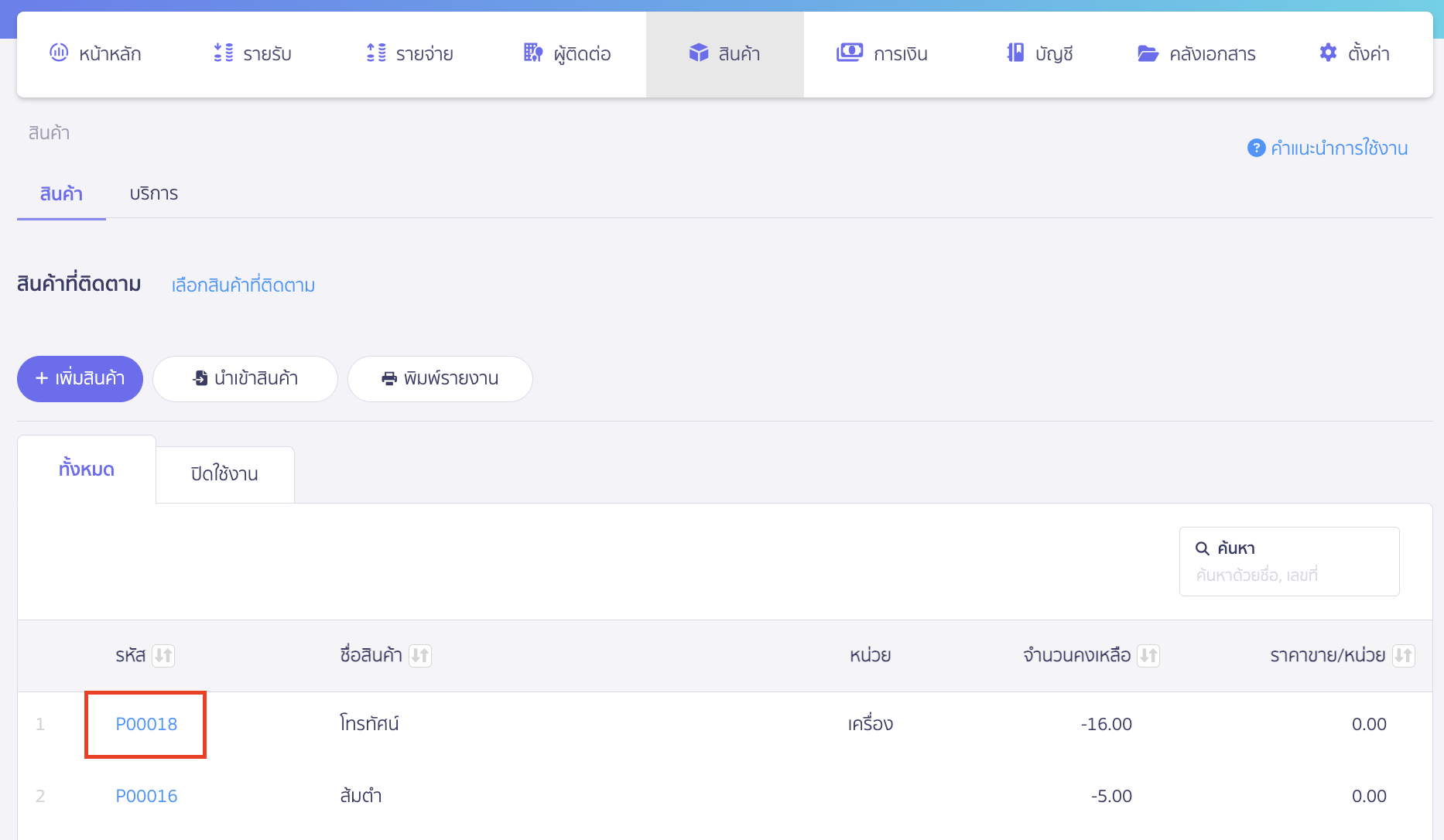 เพิ่มรูปภาพสินค้า เลือกสินค้าที่ต้องการเพิ่มรูปภาพ