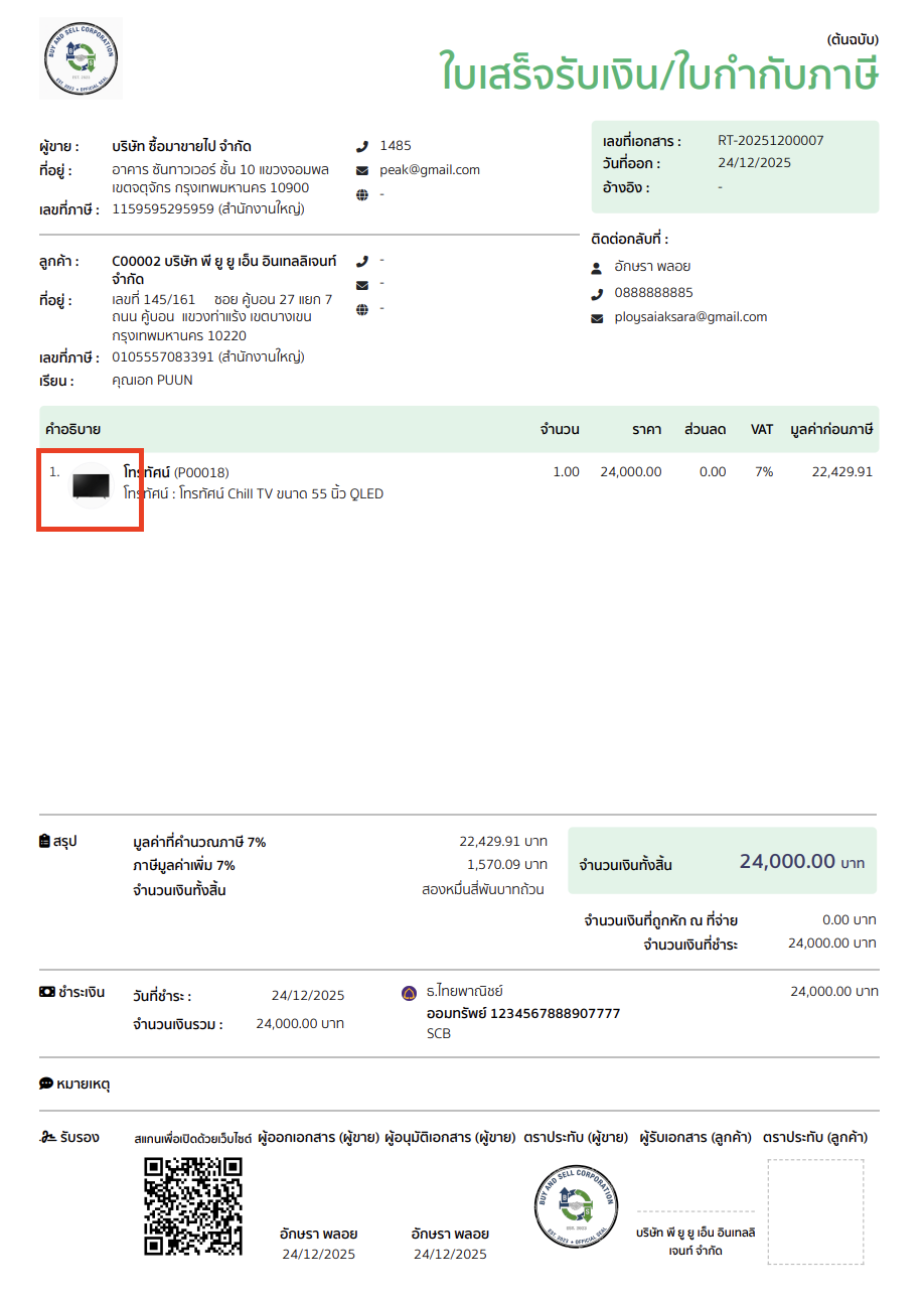 ตัวอย่างการแสดงรูปภาพในเอกสาร