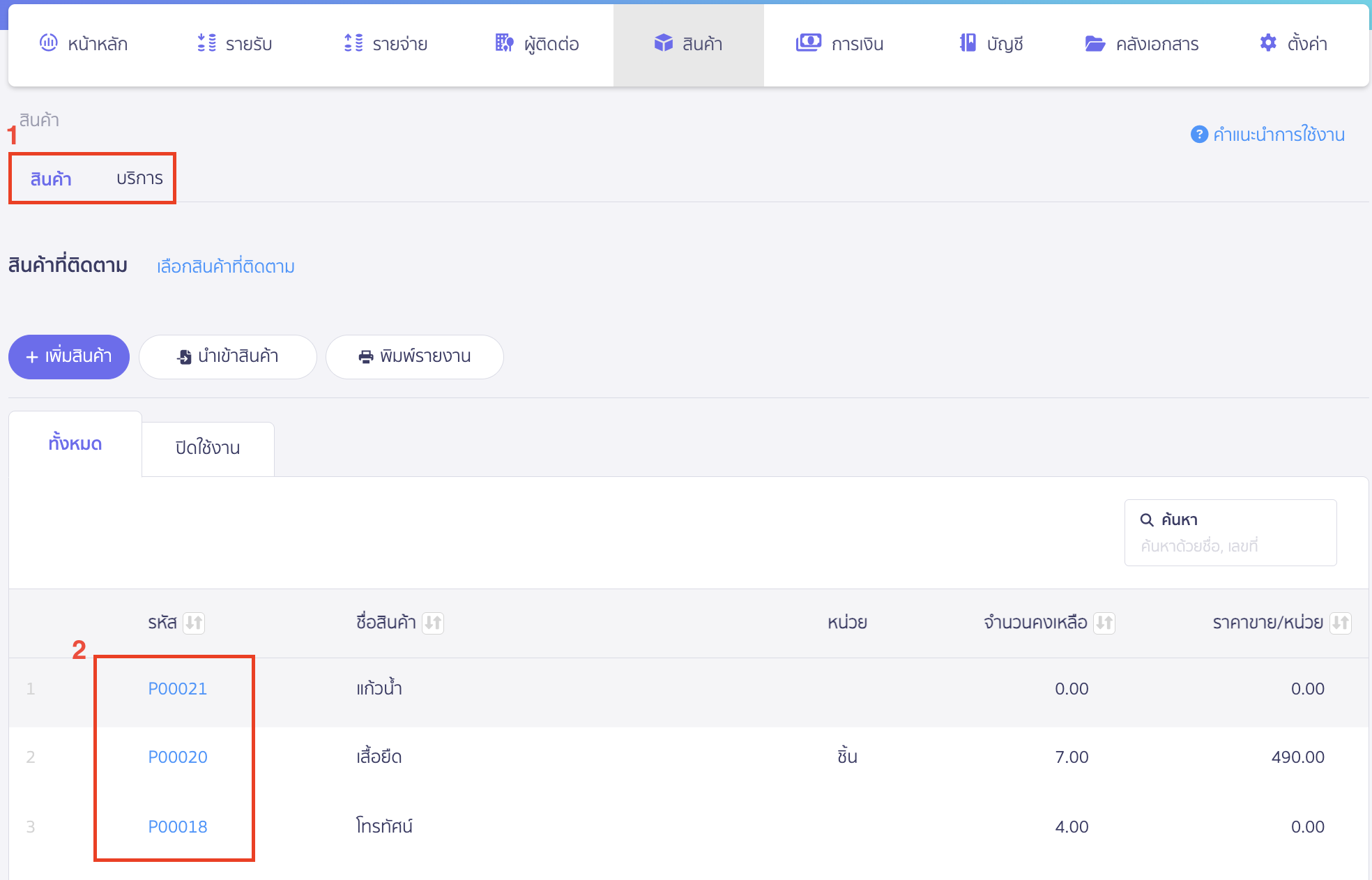 add-purchase-sale-price-database-new-peak-2 เลือกประเภทสินค้าหรือบริการ > จากนั้นเลือกรหัสสินค้า/บริการที่ต้องการเพิ่มฐานข้อมูลราคาซื้อ/ขาย