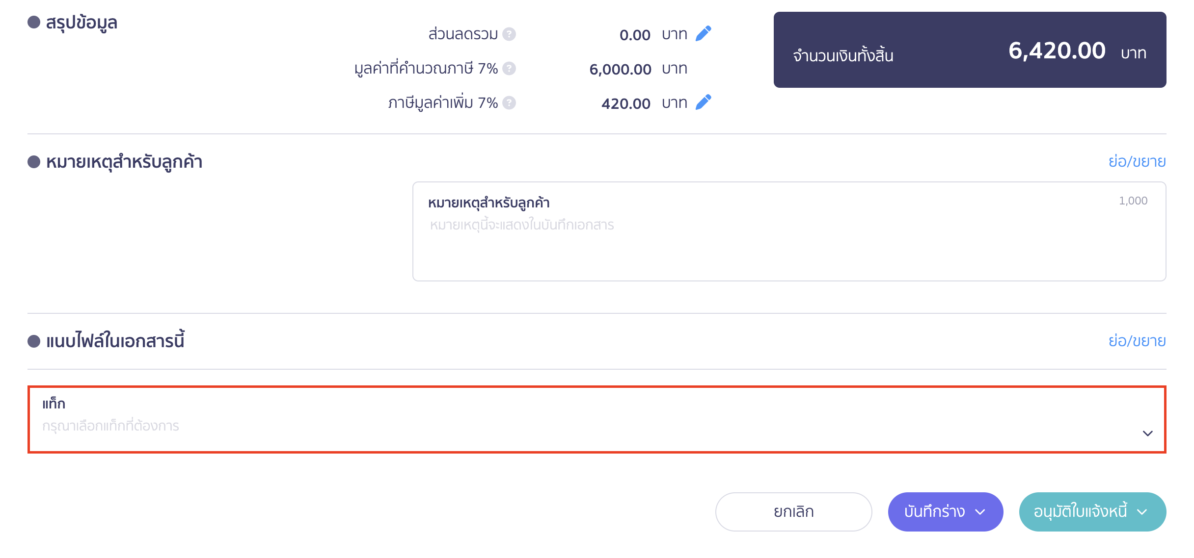 เพิ่ม/ลบ/ดูรายงานตาม Tag วิธีการเพิ่ม Tag