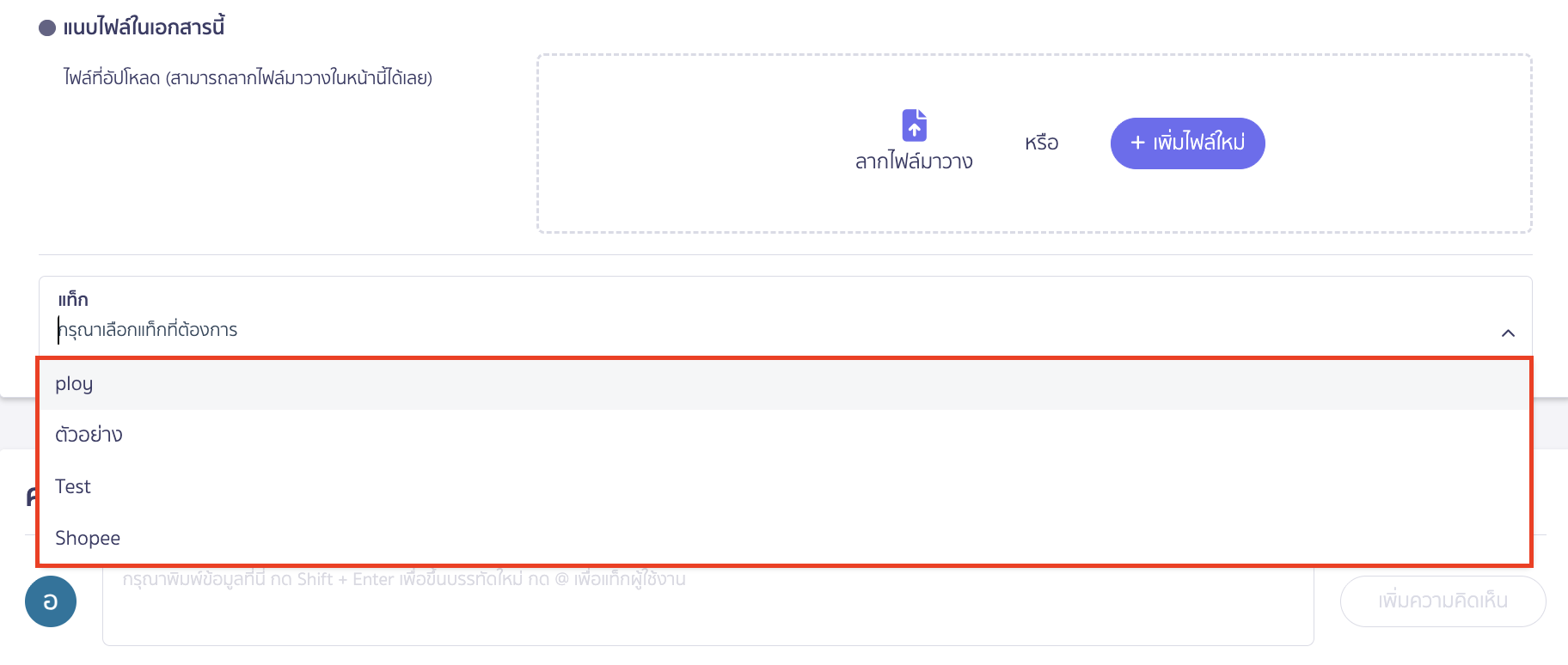 add-remove-tags-view-reports-11 เมื่อทำการลบแท็กที่ต้องการลบออกจากทุกเอกสารเรียบร้อยแล้ว แท็กจะหายไปจากระบบดังภาพด้านล่าง