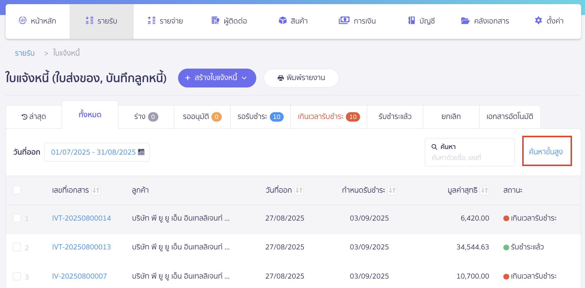 add-remove-tags-view-reports-6 จากนั้นเลือกค้นหาขั้นสูง