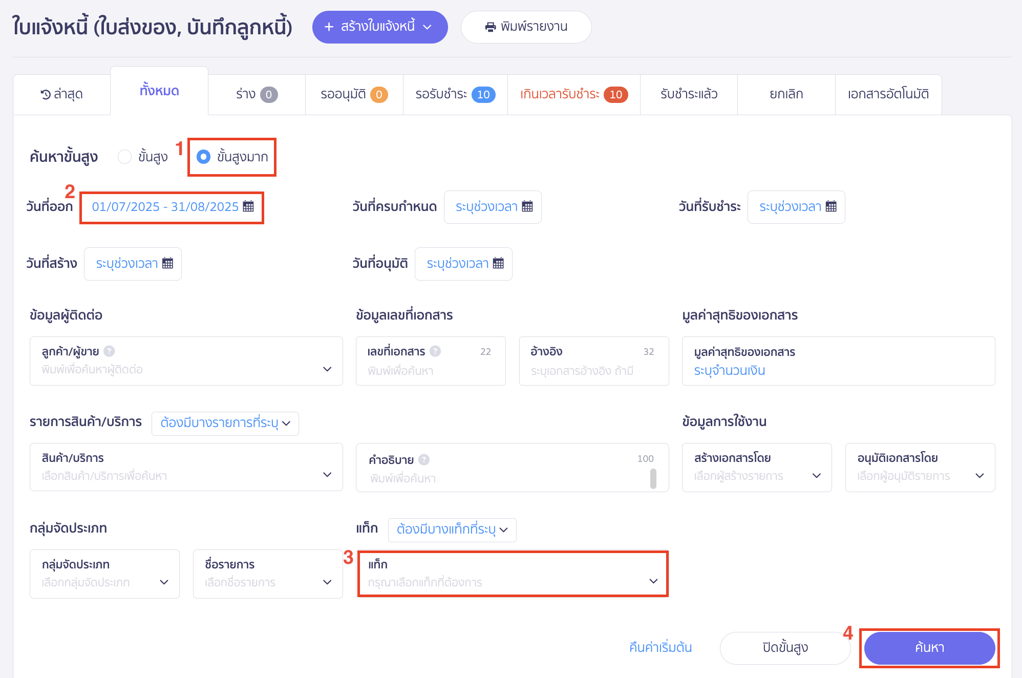 add-remove-tags-view-reports-7 และเลือกขั้นสูงมาก สามารถเลือกแท็กที่ต้องการค้นหาได้เลย > จากนั้นคลิกปุ่ม "ค้นหา"