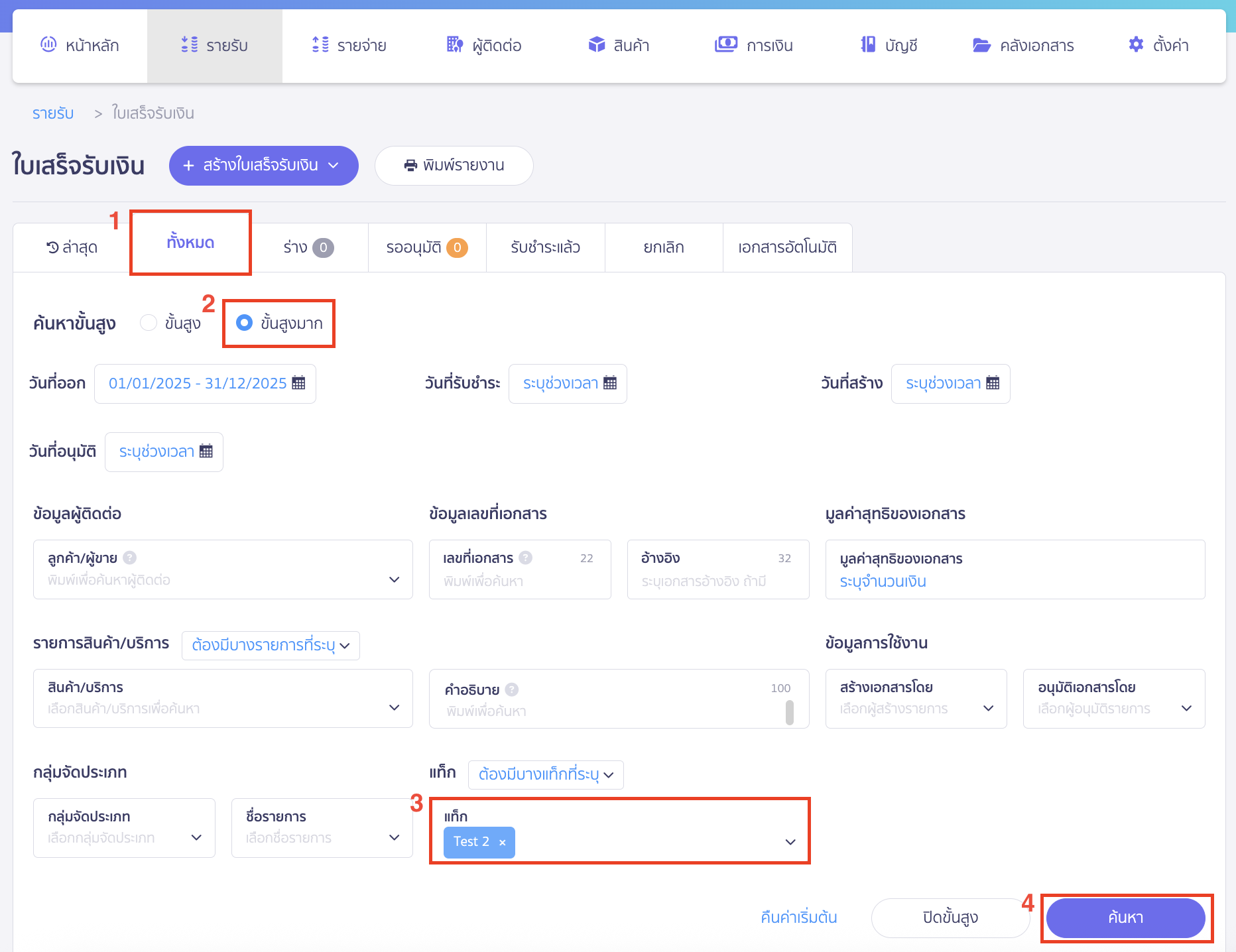 add-remove-tags-view-reports-9 วิธีการลบแท็กบนระบบทั้งหมด