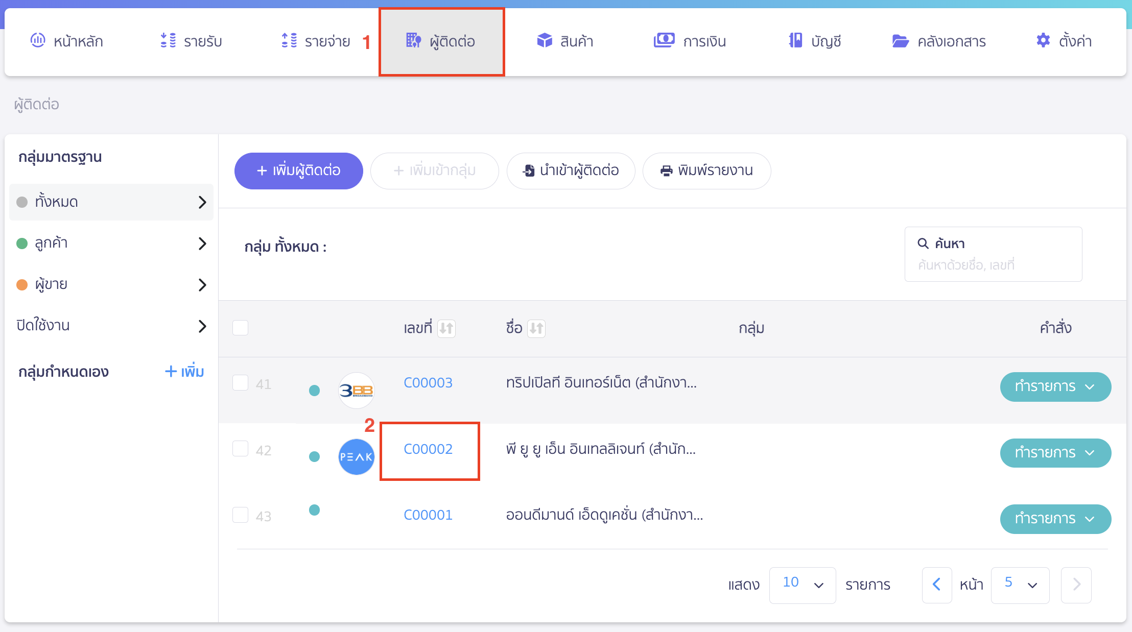 add-signature-to-doc-1 เพิ่มเรียนคุณบนเอกสาร ไปที่เมนูผู้ติดต่อ > เลือกผู้ติดต่อที่ต้องการเพิ่มเรียนคุณ
