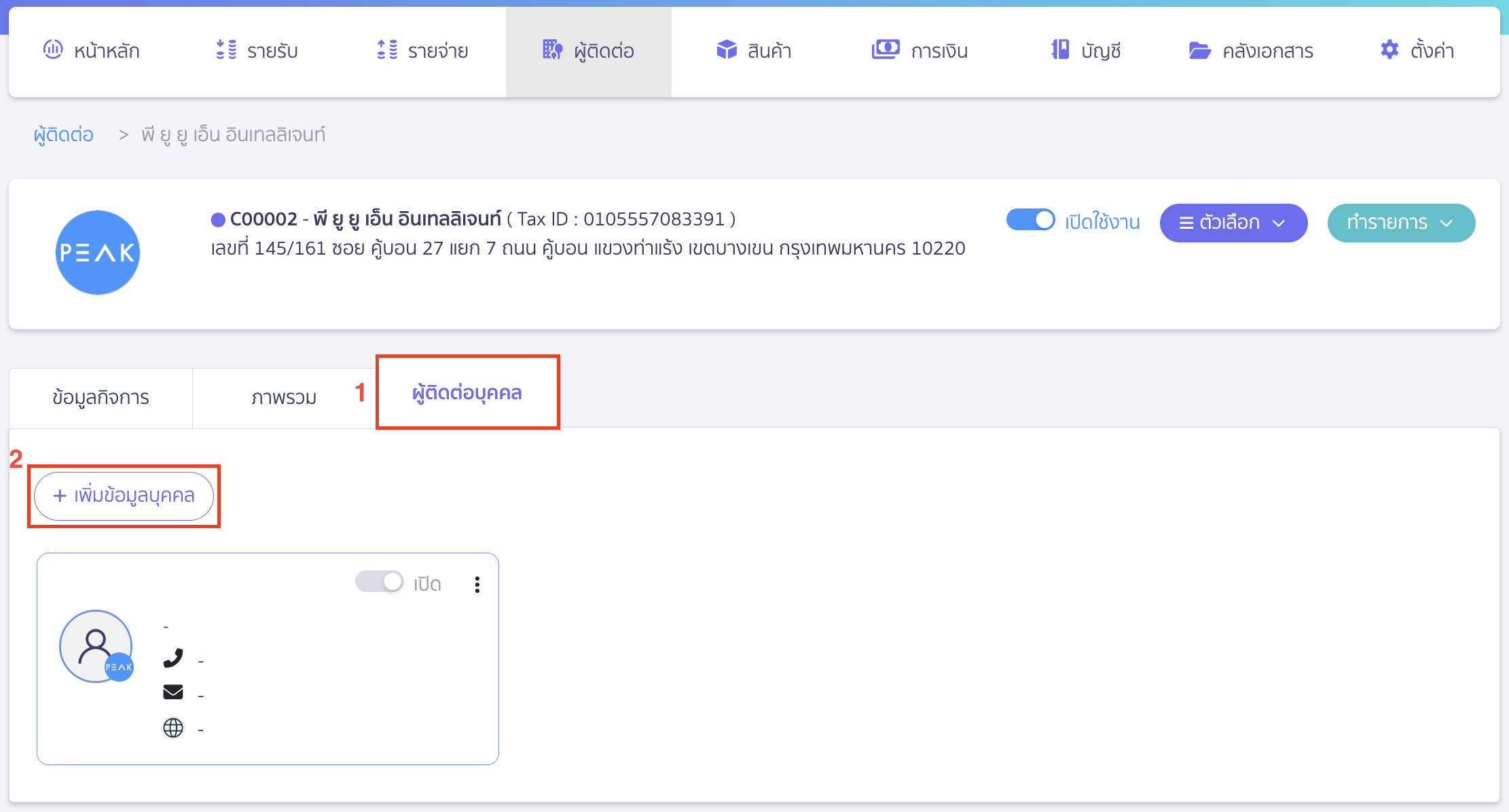 add-signature-to-doc-2 เพิ่มเรียนคุณบนเอกสาร กดที่แถบ ผู้ติดต่อบุคคล > คลิกปุ่ม "เพิ่มข้อมูลบุคคล"