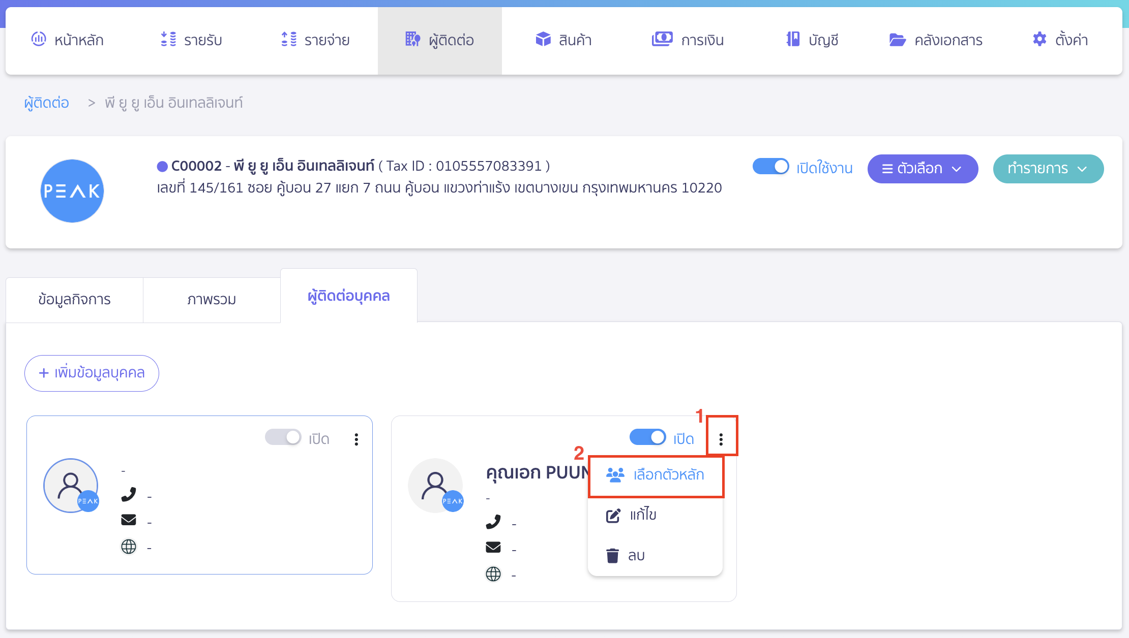 add-signature-to-doc-4 เลือกบุคคลที่ต้องการใช้งาน