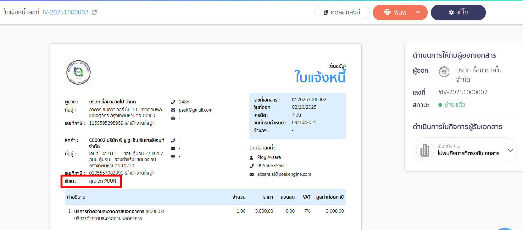 ตัวอย่างการแสดงบนหน้าพิมพ์เอกสาร