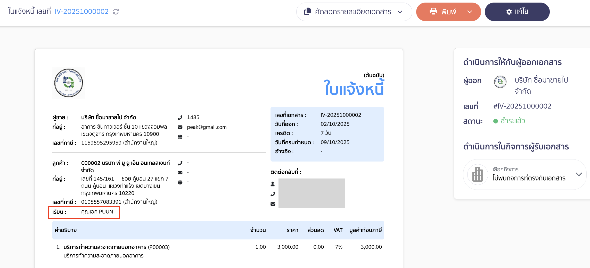 add-signature-to-doc-6 ตัวอย่างการแสดงบนหน้าพิมพ์เอกสาร