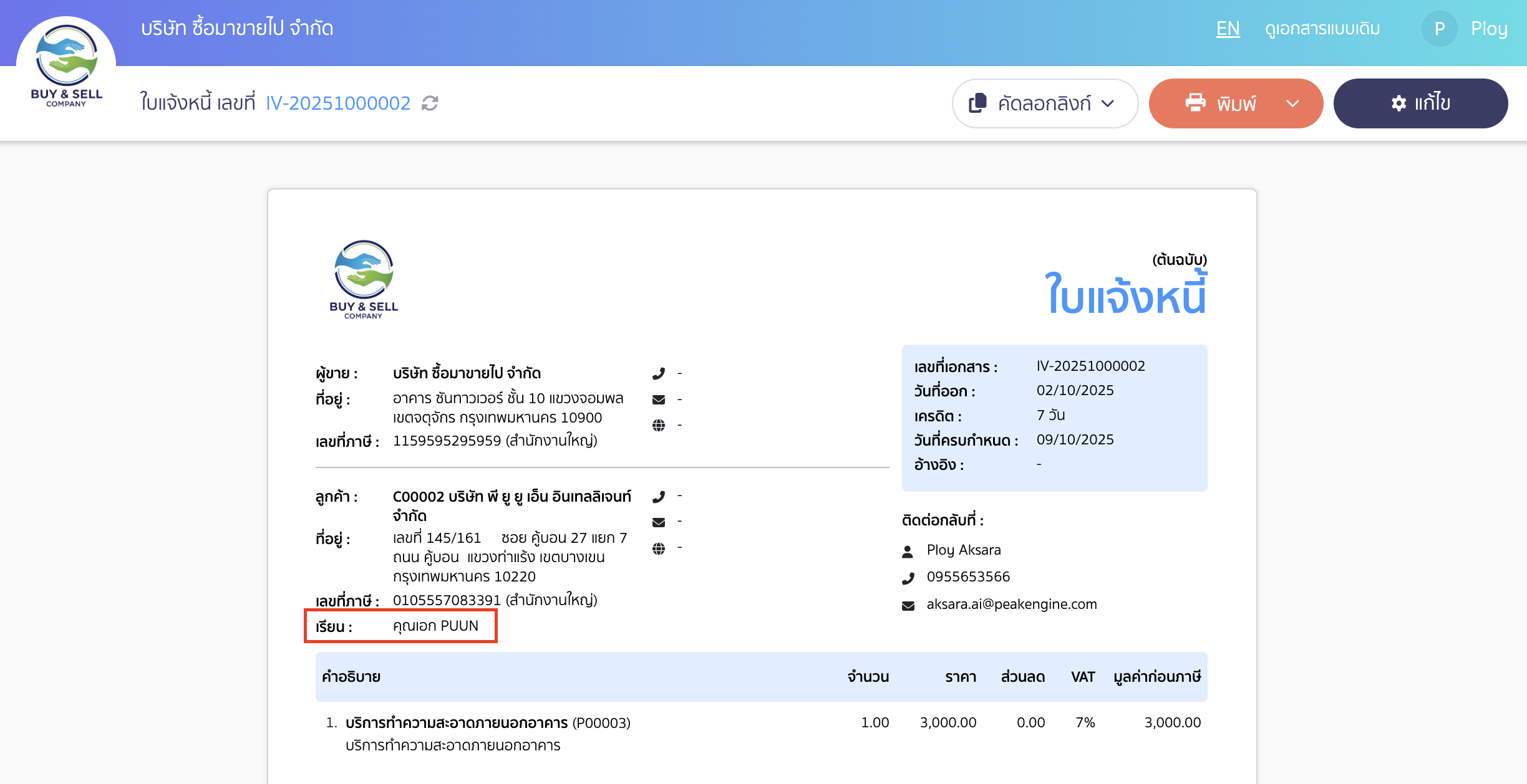 add-signature-to-doc-6 ตัวอย่างการแสดงบนหน้าพิมพ์เอกสาร