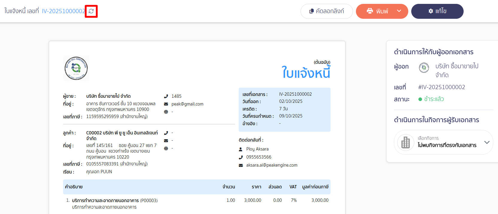 หมายเหตุ หากข้อมูลไม่แสดงให้กด Re-data เพื่ออัปเดตข้อมูล