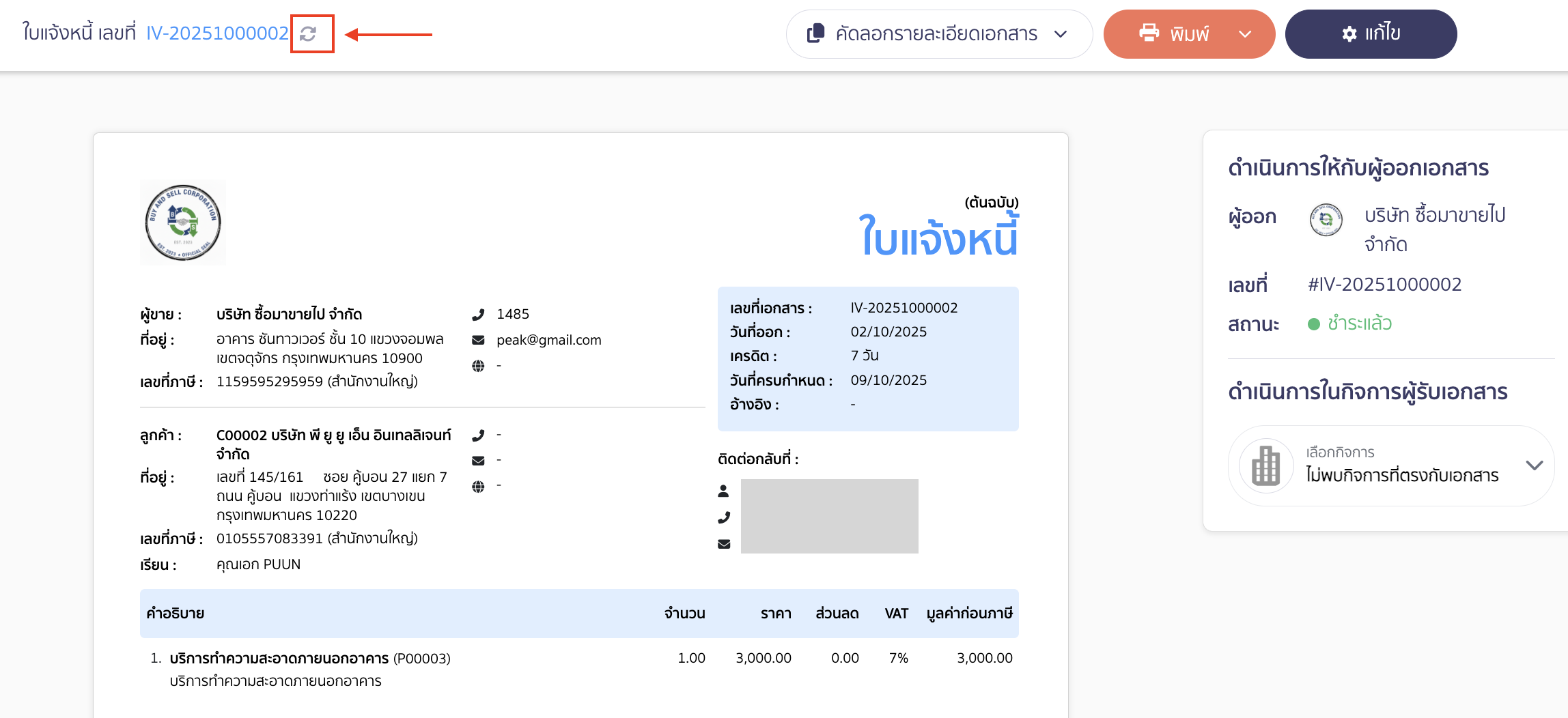 add-signature-to-doc-7 หมายเหตุ หากข้อมูลไม่แสดงให้กด Re-data เพื่ออัปเดตข้อมูล