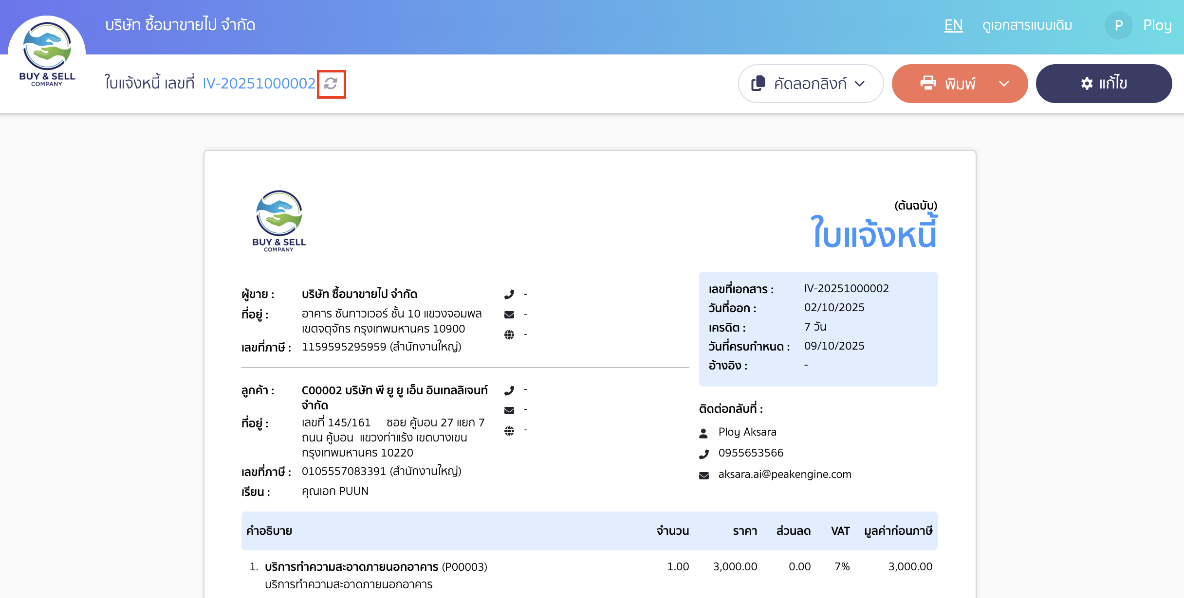 add-signature-to-doc-7 หมายเหตุ หากข้อมูลไม่แสดงให้กด Re-data เพื่ออัปเดตข้อมูล