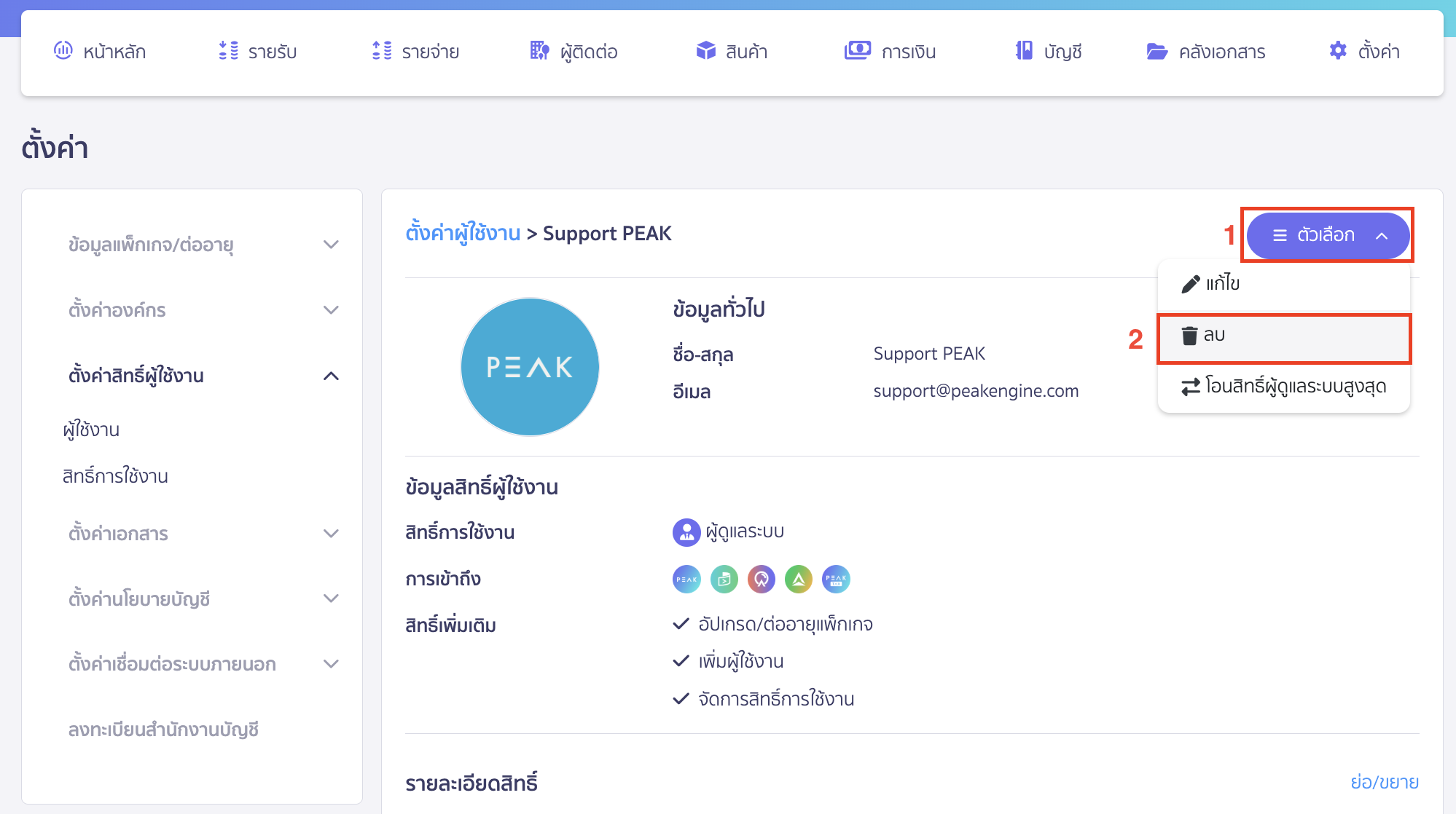 adding-deleting-peak-support-officers-6 คลิกปุ่ม "ตัวเลือก" > เลือก ลบ เพื่อดำเนินการลบเจ้าหน้าที่ออกจากระบบ