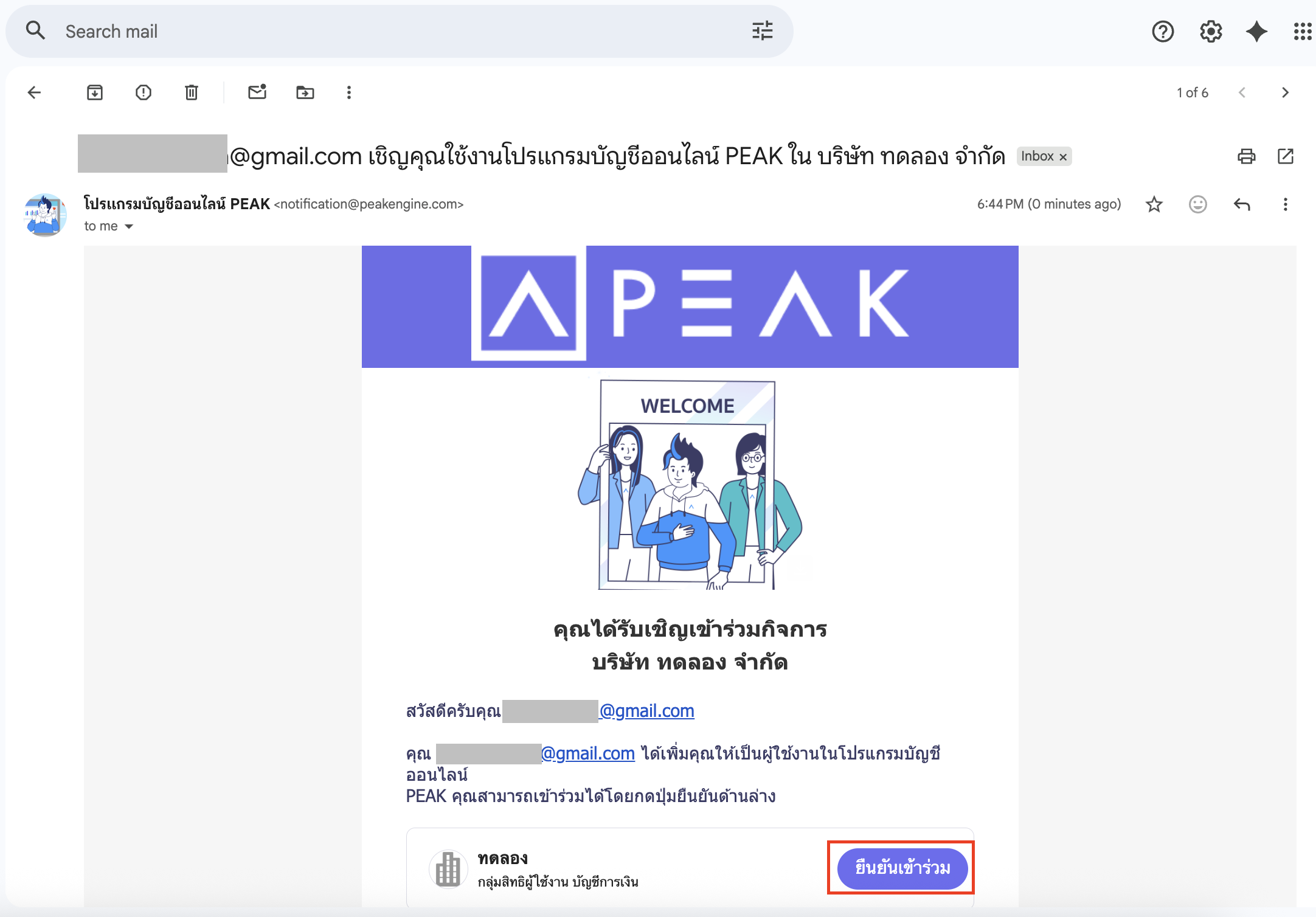 ตอบรับการเข้าใช้งาน