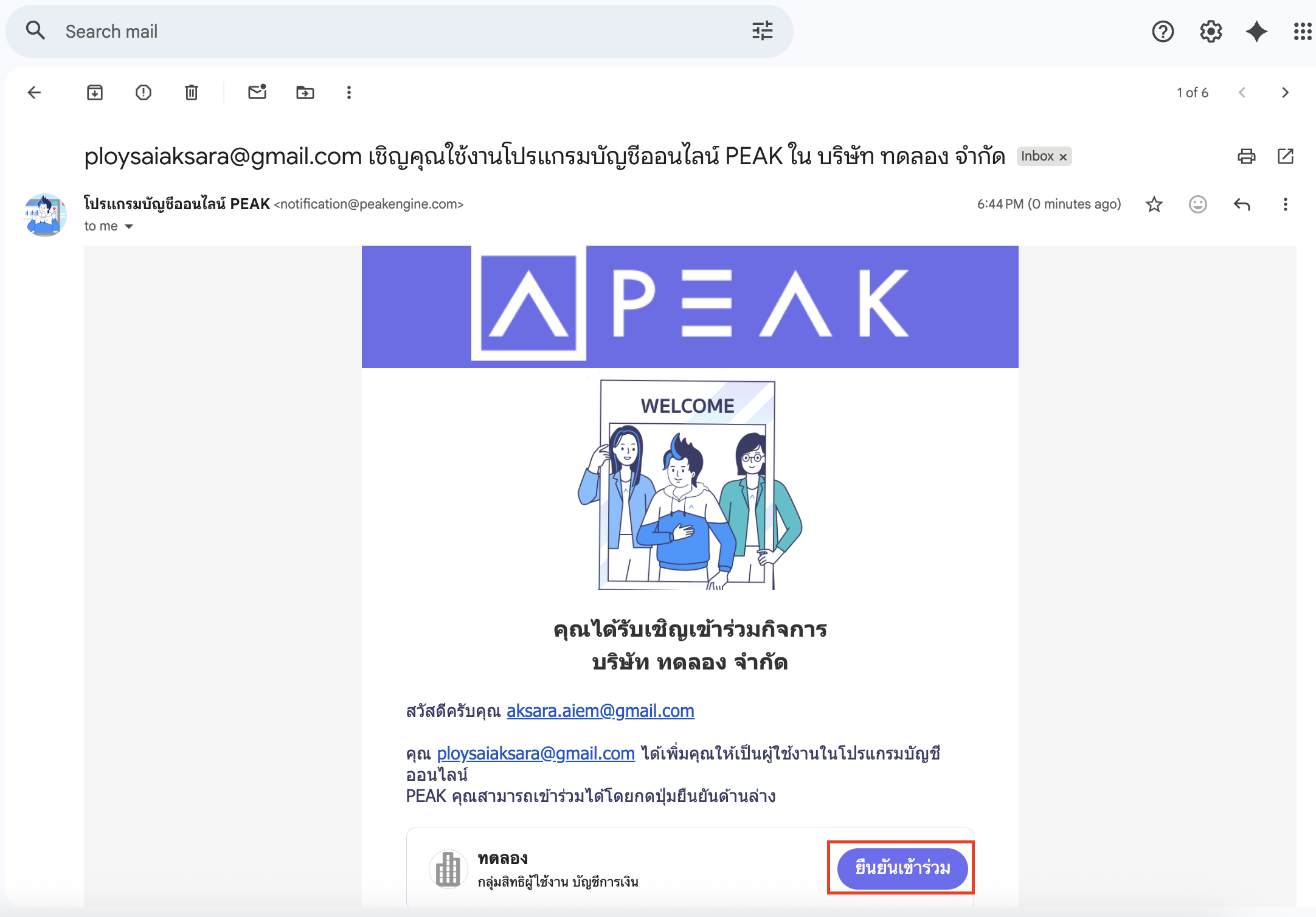 adding-deleting-users-in-business-10 ตอบรับการเข้าใช้งาน
