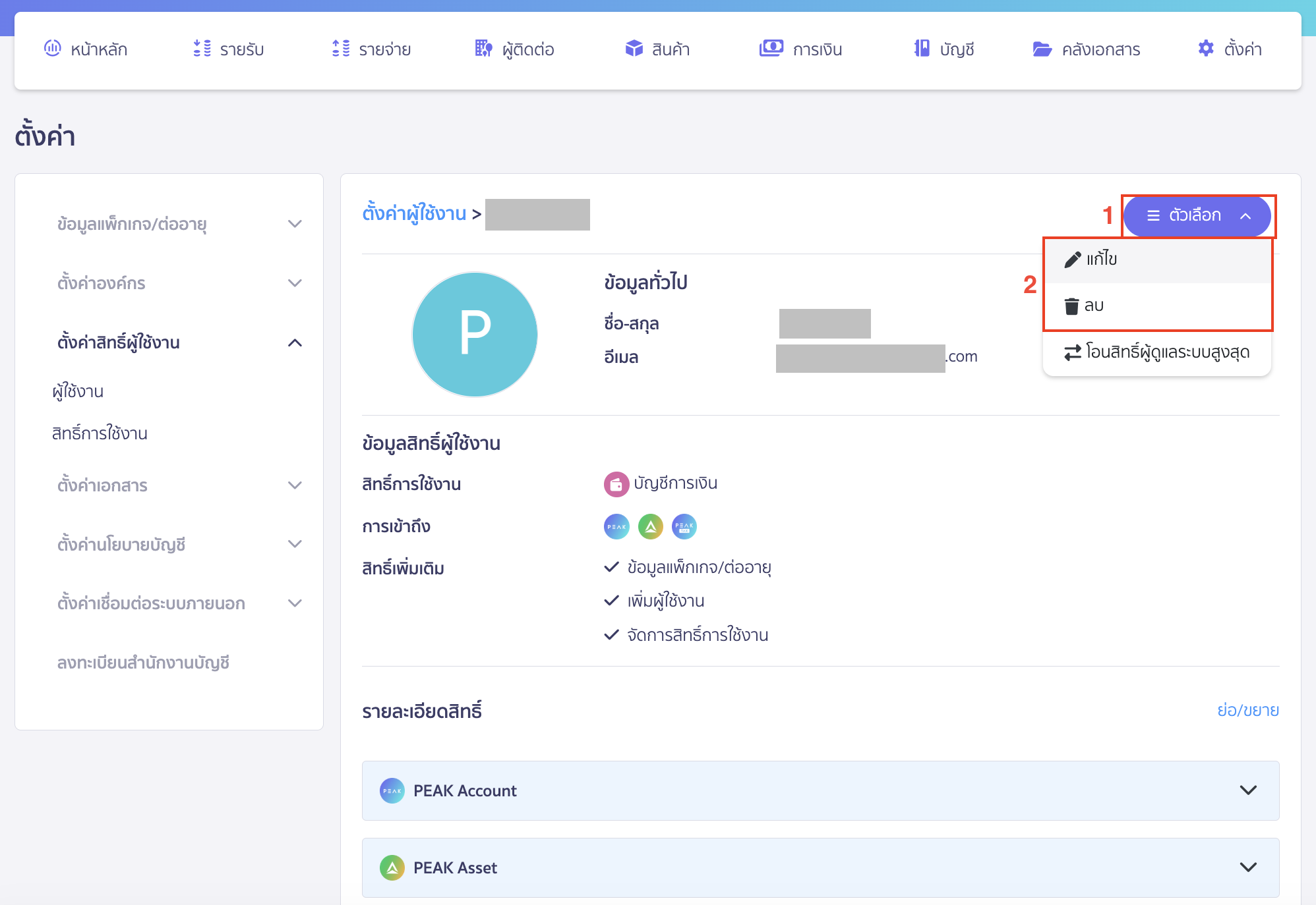 คลิกปุ่ม "ตัวเลือก" ระบบจะให้เลือกว่าต้องการแก้ไขหรือลบ
