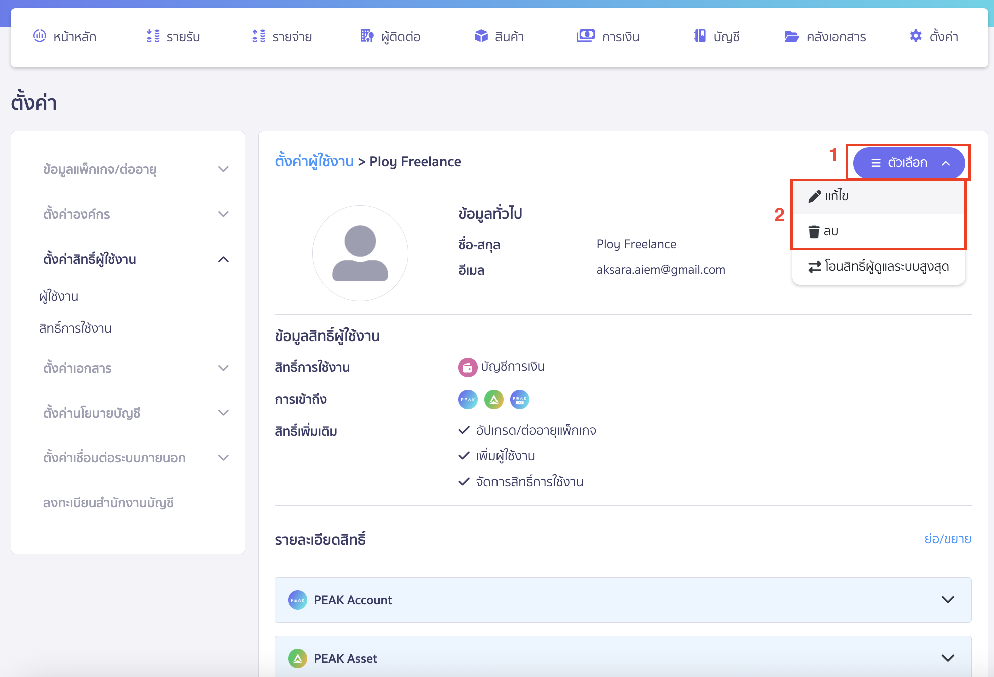 adding-deleting-users-in-business-12 คลิกปุ่ม "ตัวเลือก" ระบบจะให้เลือกว่าต้องการแก้ไขหรือลบ