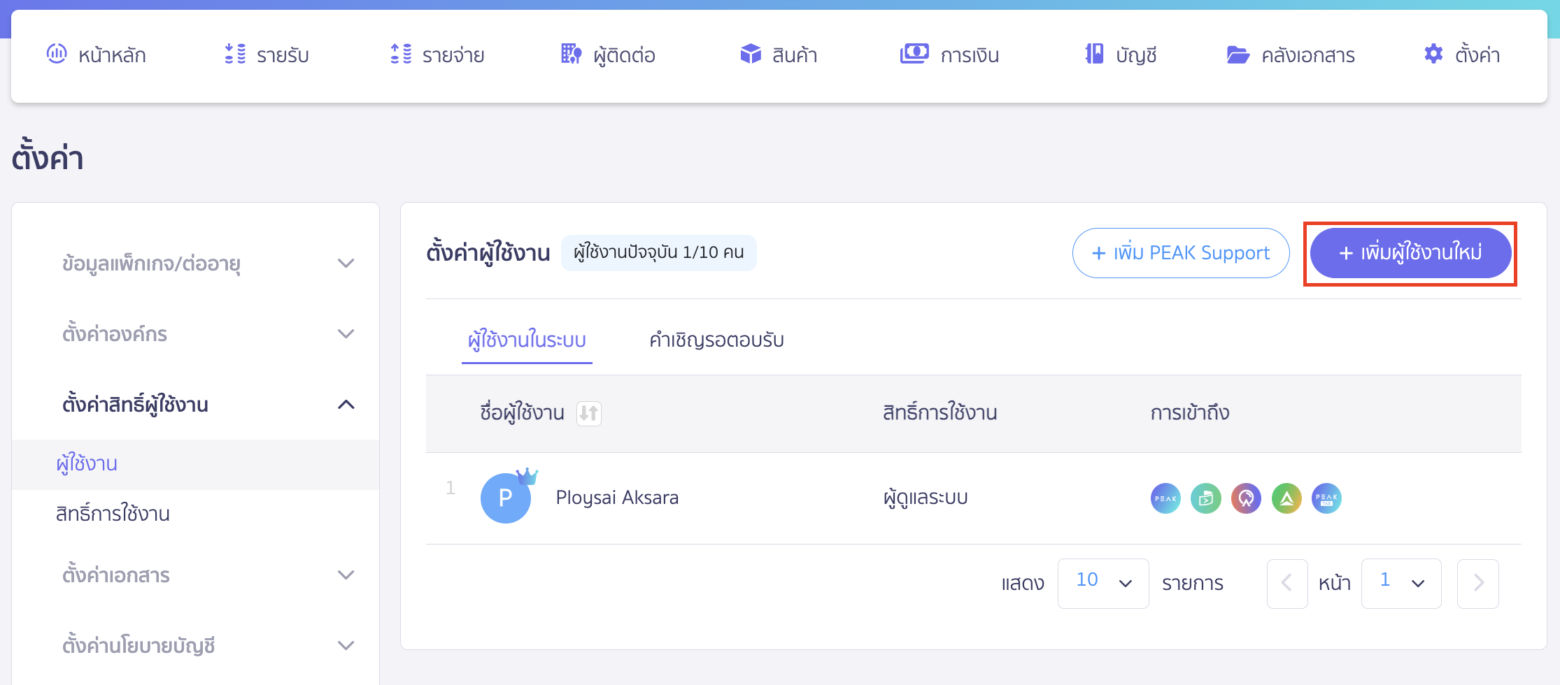 adding-deleting-users-in-business-2 การจัดการผู้ใช้งาน คลิกปุ่ม "เพิ่มผู้ใช้งานใหม่"