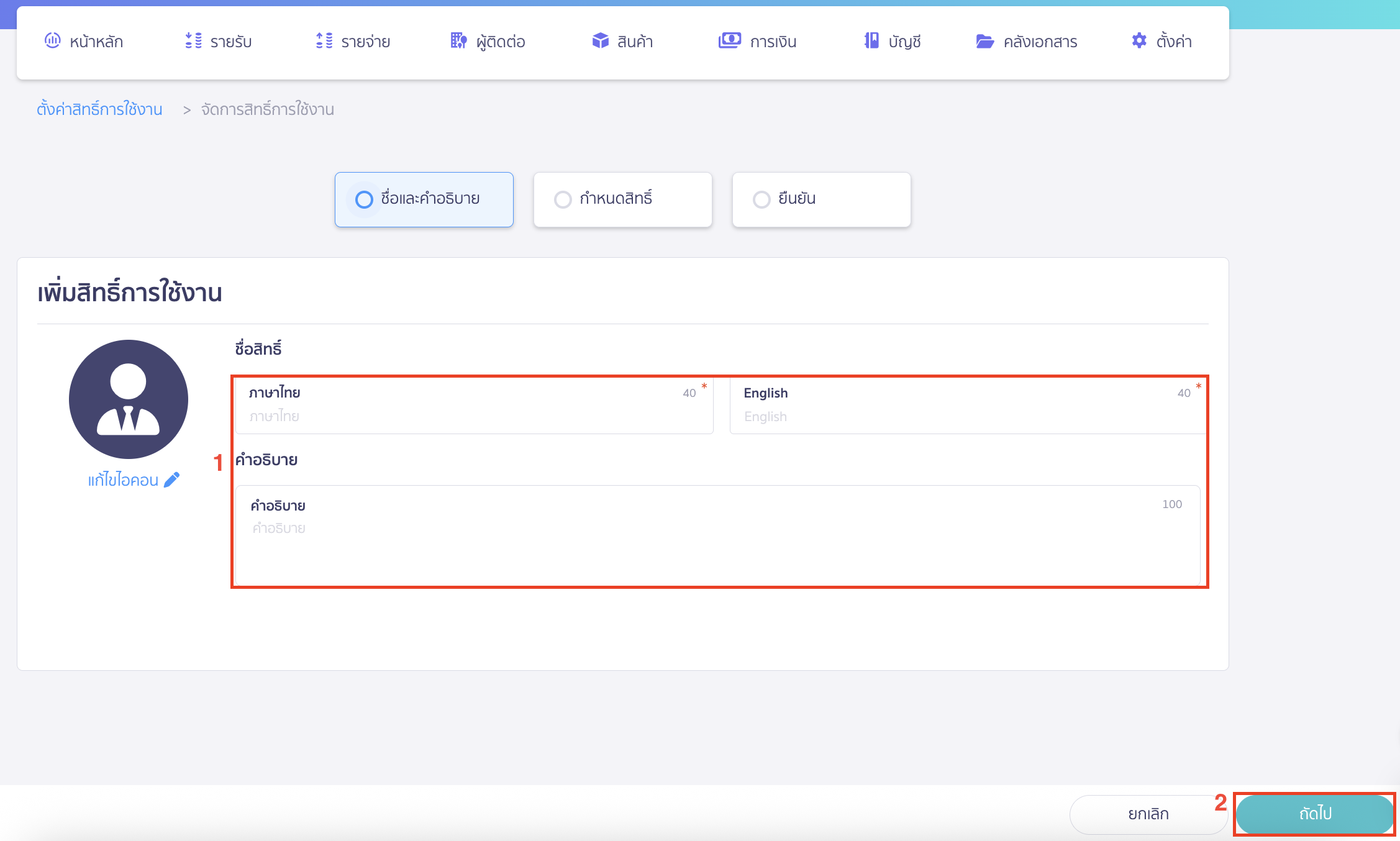adding-deleting-users-in-business-6 จากนั้นกำหนดชื่อและคำอธิบายสิทธิ์การใช้งานที่ต้องการสร้าง