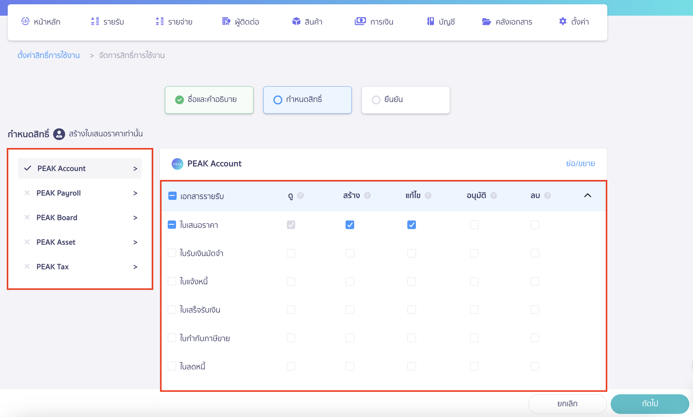 adding-deleting-users-in-business-7 ทำการกำหนดสิทธิ์การใช้งานใหม่ตามที่ต้องการ > คลิกปุ่ม "ถัดไป"
