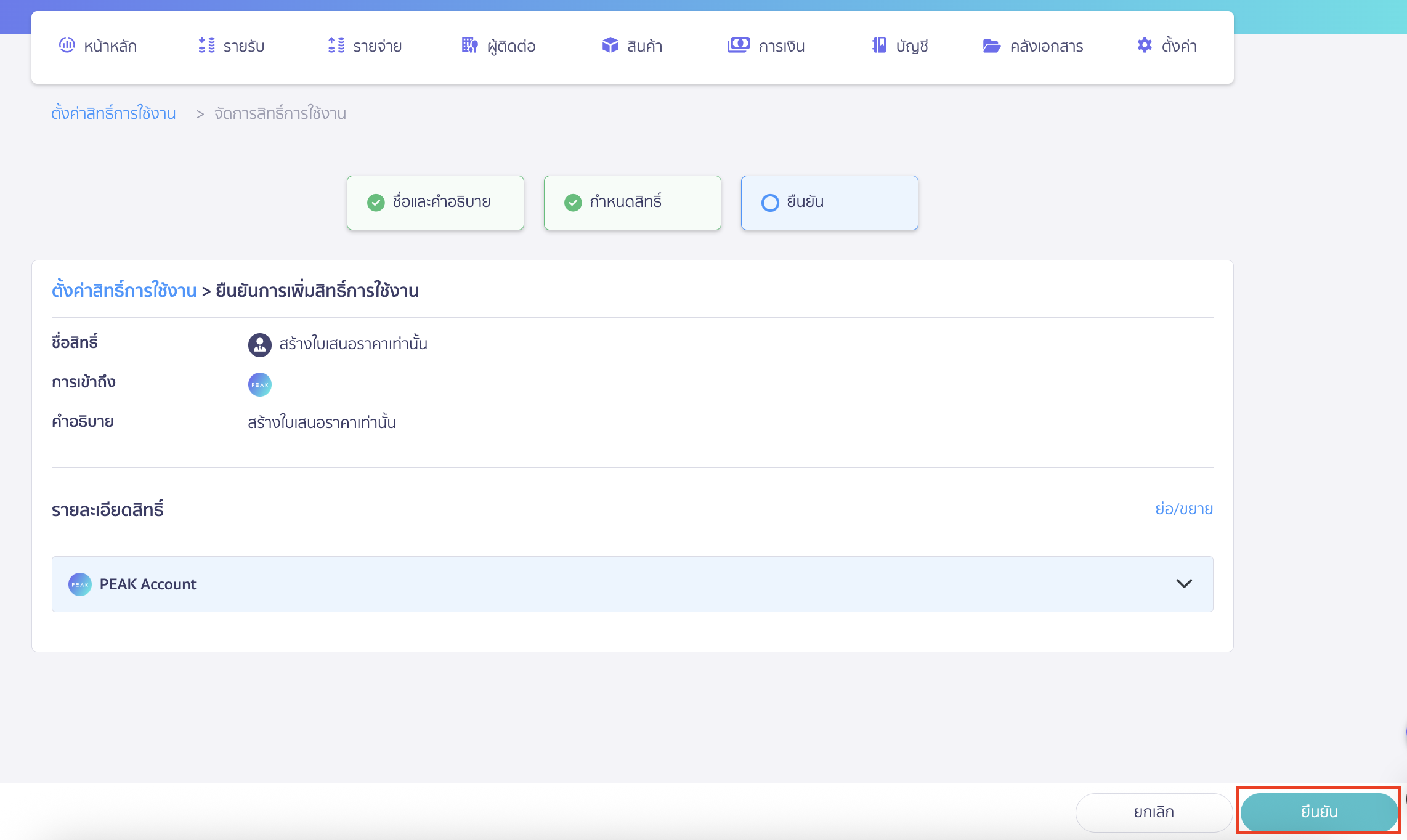 adding-deleting-users-in-business-8 ตรวจสอบรายการ จากนั้นคลิกปุ่ม "ยืนยัน"