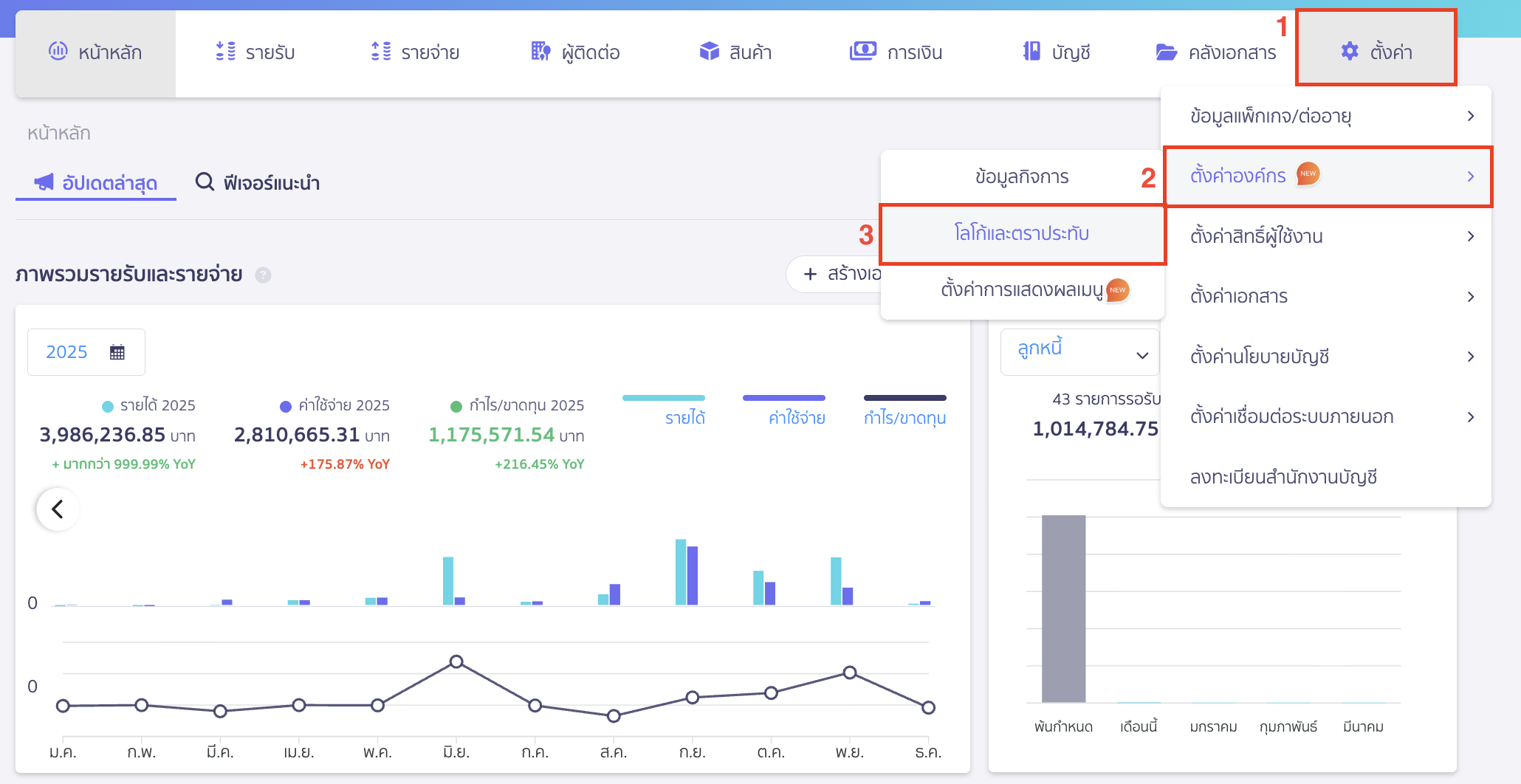 adding-logo-and-stamp-for-organization-1 เพิ่มโลโก้ ตราประทับองค์กร ไปที่เมนูตั้งค่า > ตั้งค่าองค์กร > โลโก้และตราประทับ