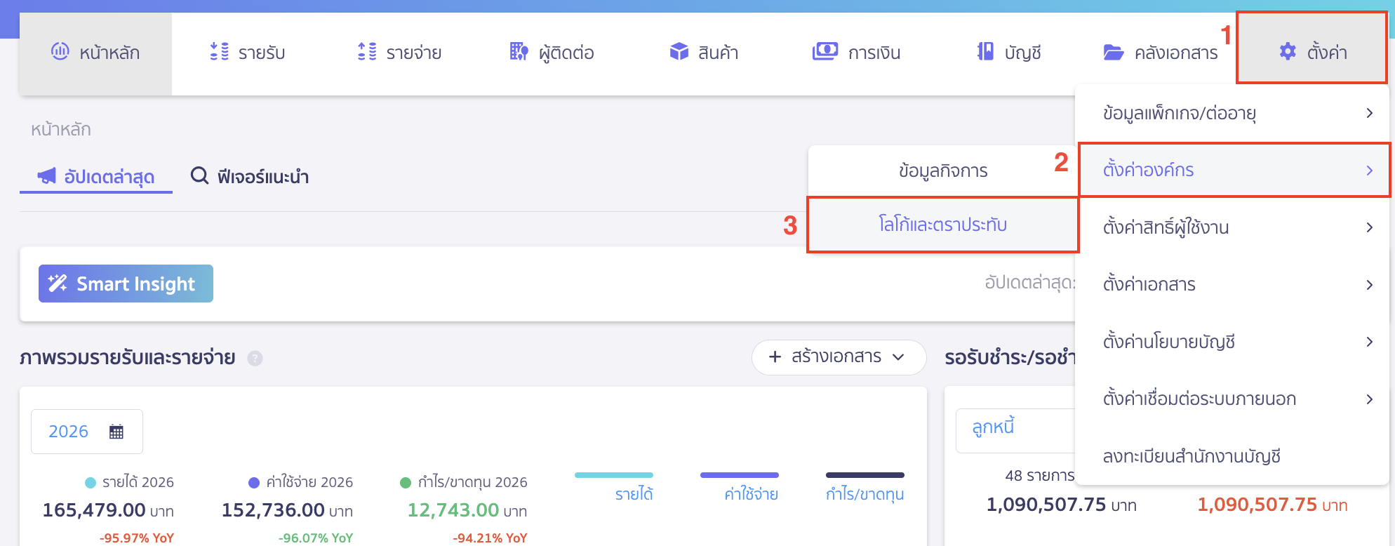 ไปที่เมนูตั้งค่า > ตั้งค่าองค์กร > โลโก้และตราประทับ