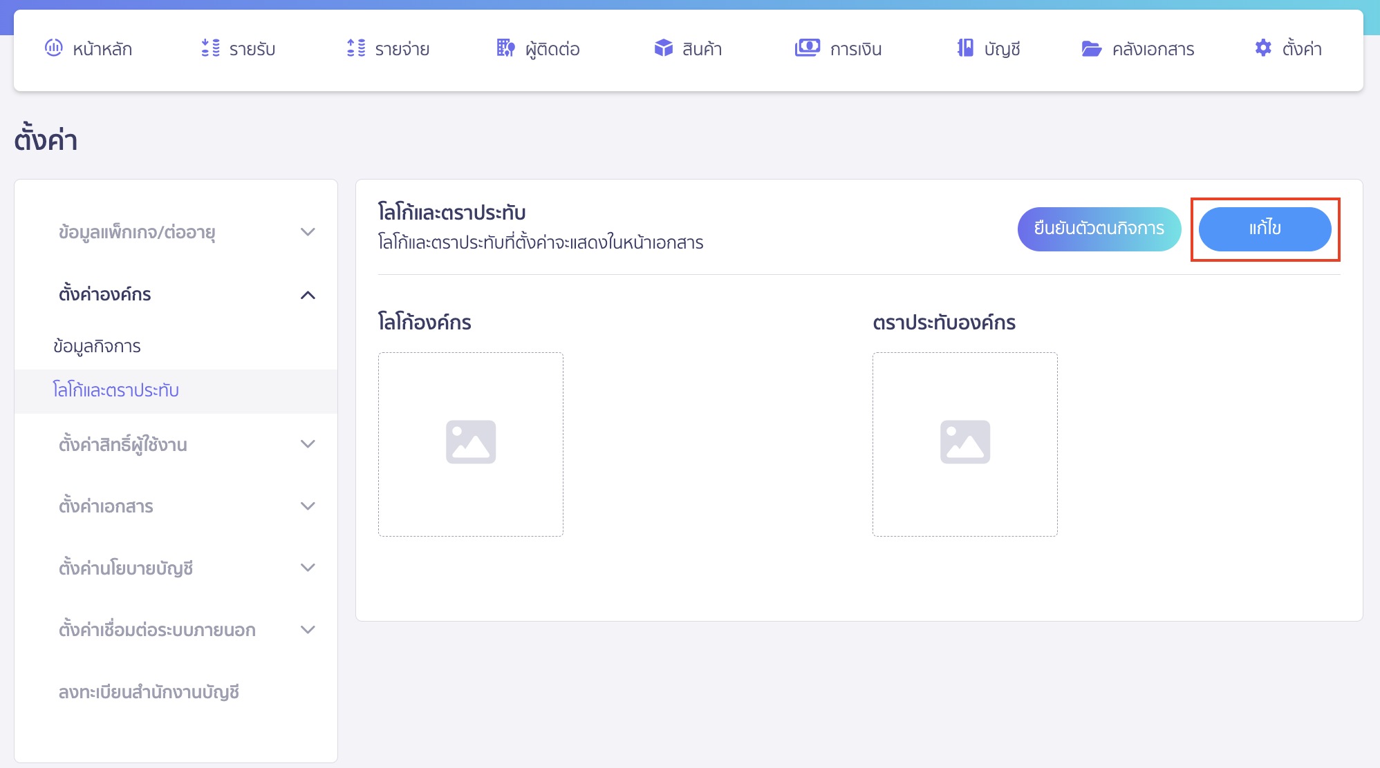 คลิกที่ปุ่ม "แก้ไข"