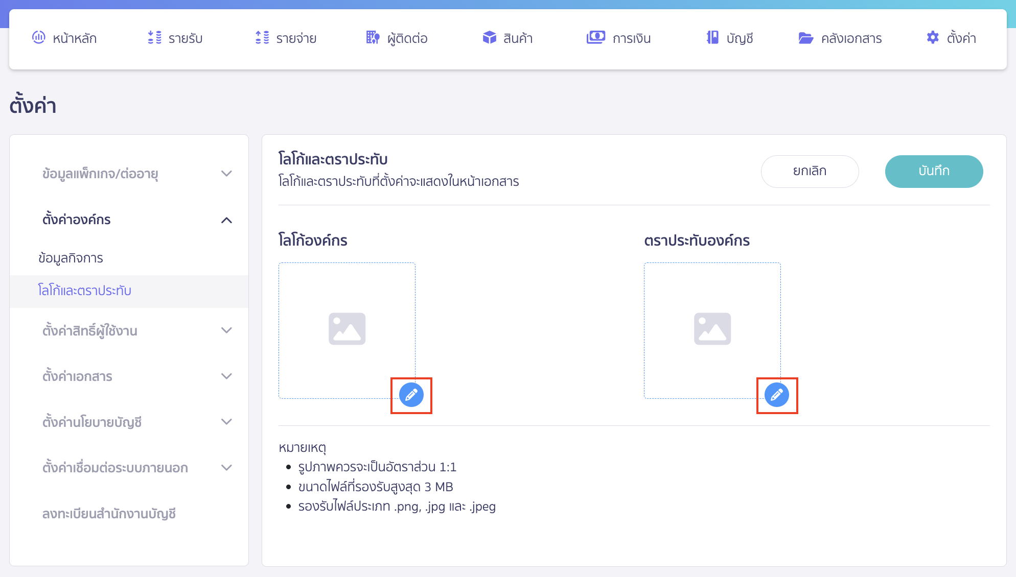 จากนั้นให้กดที่เครื่องหมาย รูปดินสอ ที่ช่อง แล้วกดเลือกไฟล์รูปภาพ เพื่ออัปโหลดไฟล์