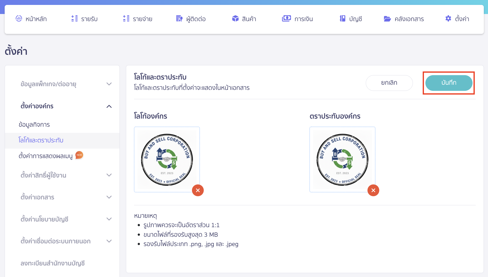 adding-logo-and-stamp-for-organization-4 คลิกที่ปุ่ม "บันทึก"