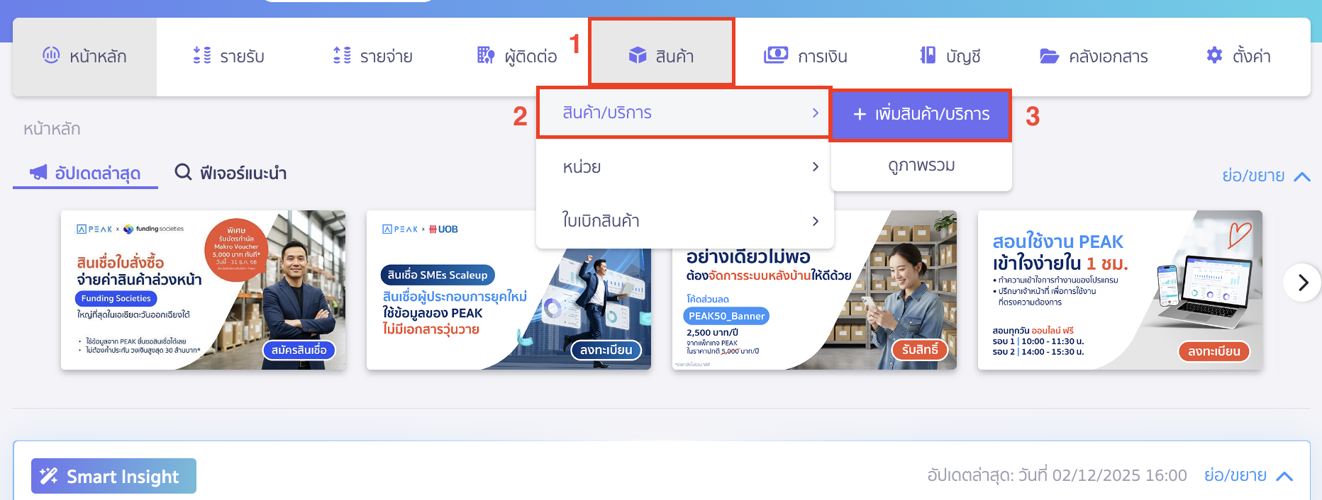 เพิ่มหน่วยบริการใหม่ สินค้า/บริการ > เพิ่มสินค้า/บริการ