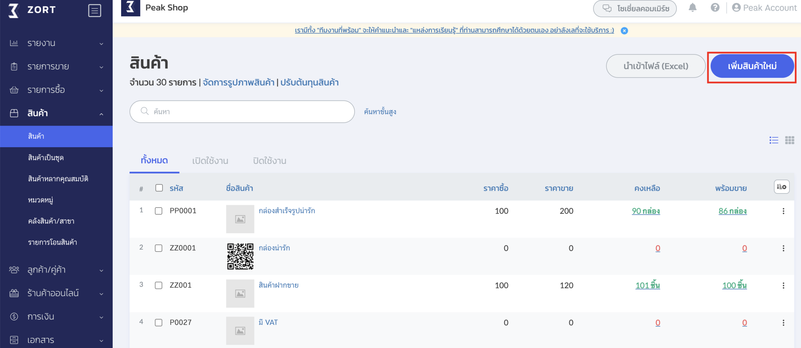 ไปที่เมนู "สินค้า" และกดปุ่ม "เพิ่มสินค้าใหม่" ใน ZORT