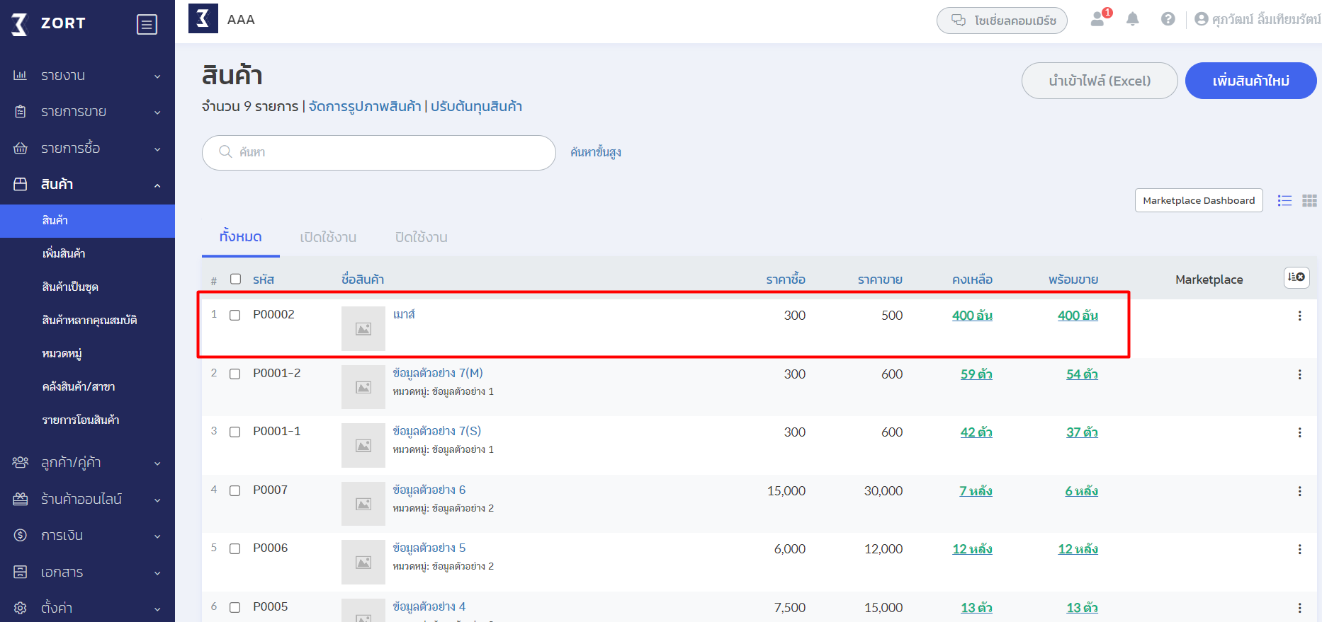 เมื่อกดบันทึกแล้ว ระบบจะแสดงสินค้าใหม่ในรายการสินค้า ใน ZORT