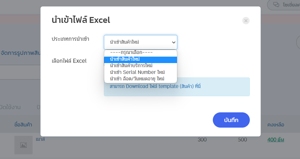 เลือกประเภทการนำเข้าเป็น "นำเข้าสินค้าใหม่"