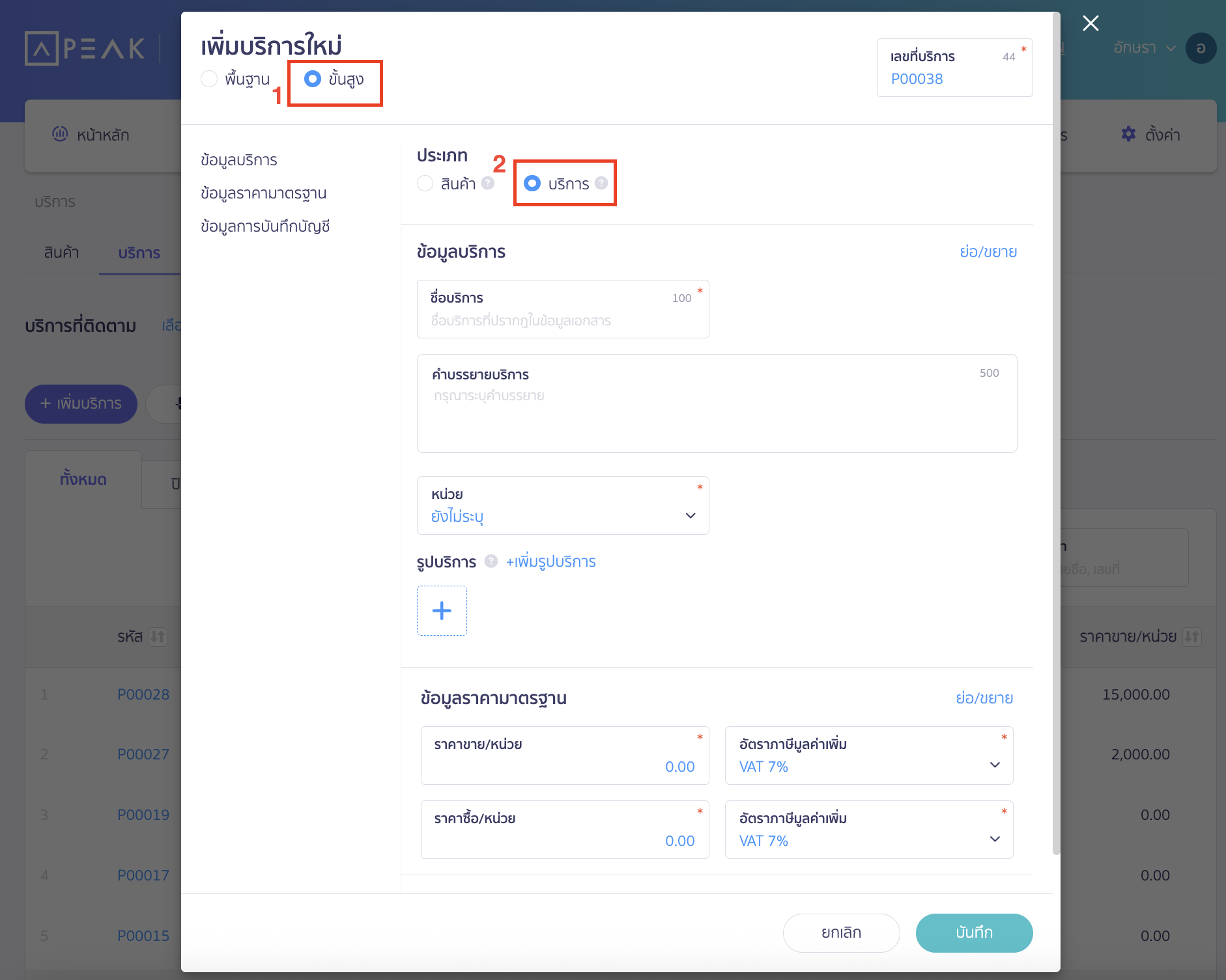 เพิ่มบริการ ระบุรายละเอียดบริการ