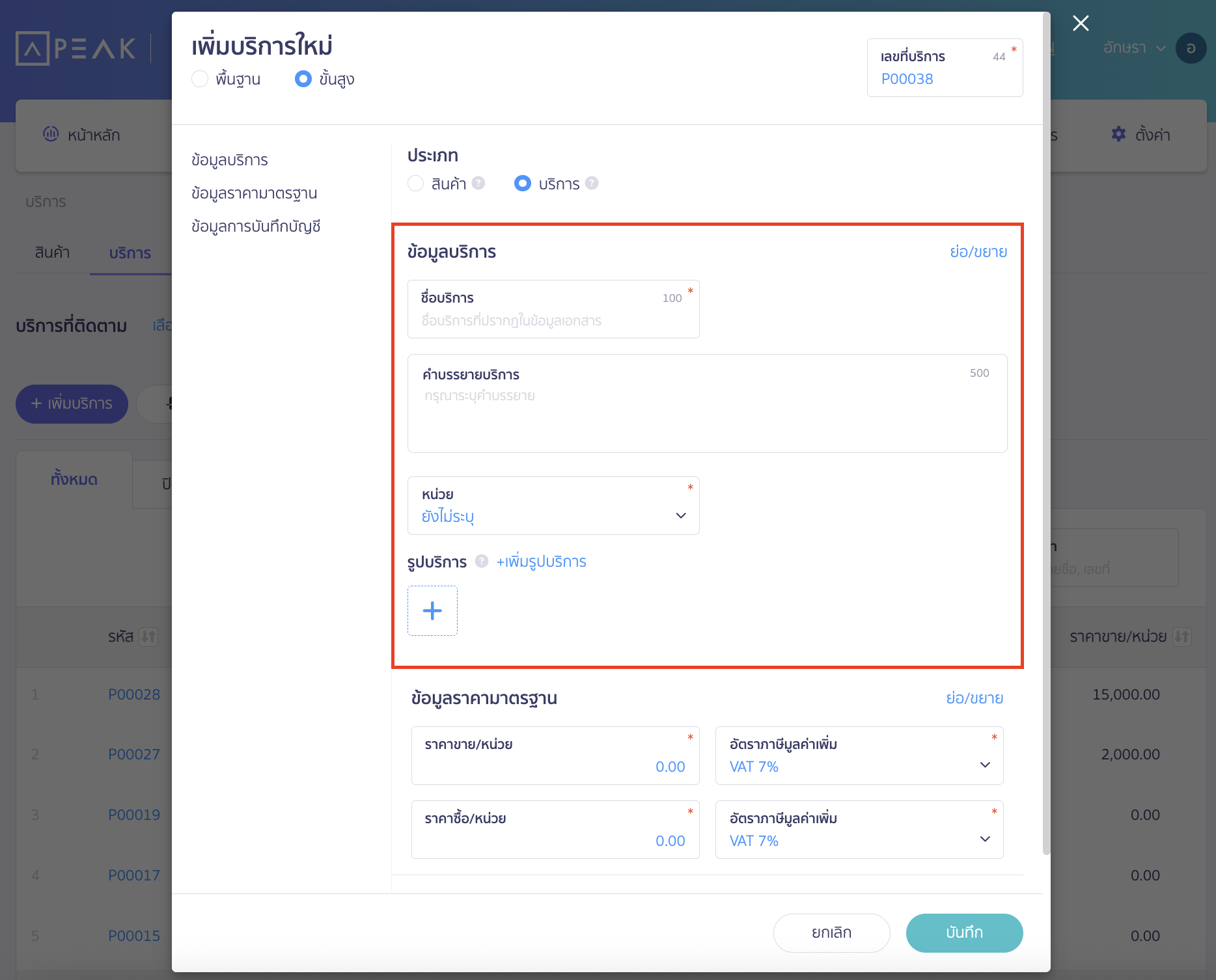 เพิ่มบริการ ​ข้อมูลสินค้า