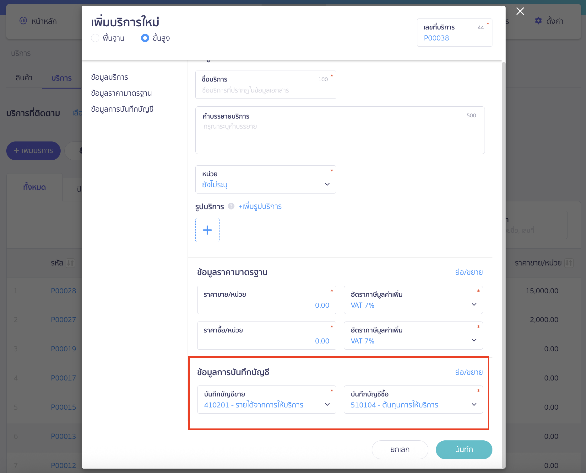 ข้อมูลการบันทึกบัญชี